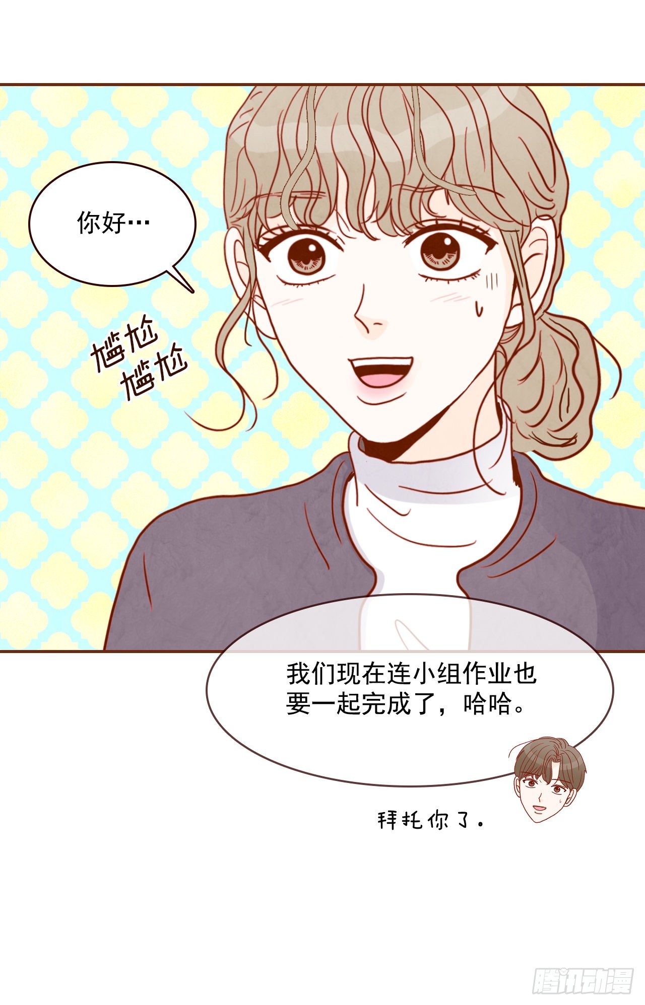 《在名为爱情的地方等你》5.以后也要常见面哦 第24页