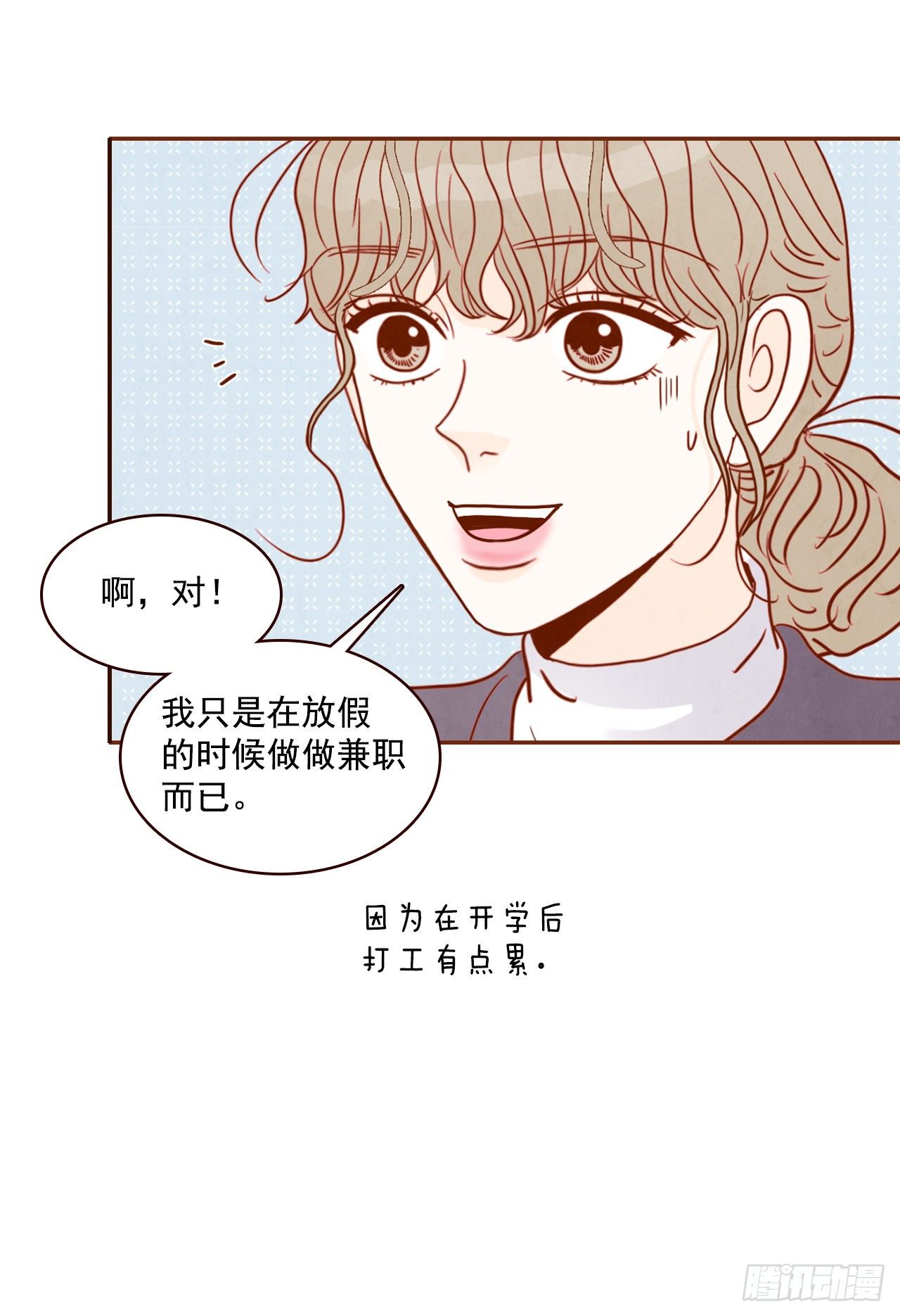 《在名为爱情的地方等你》5.以后也要常见面哦 第27页