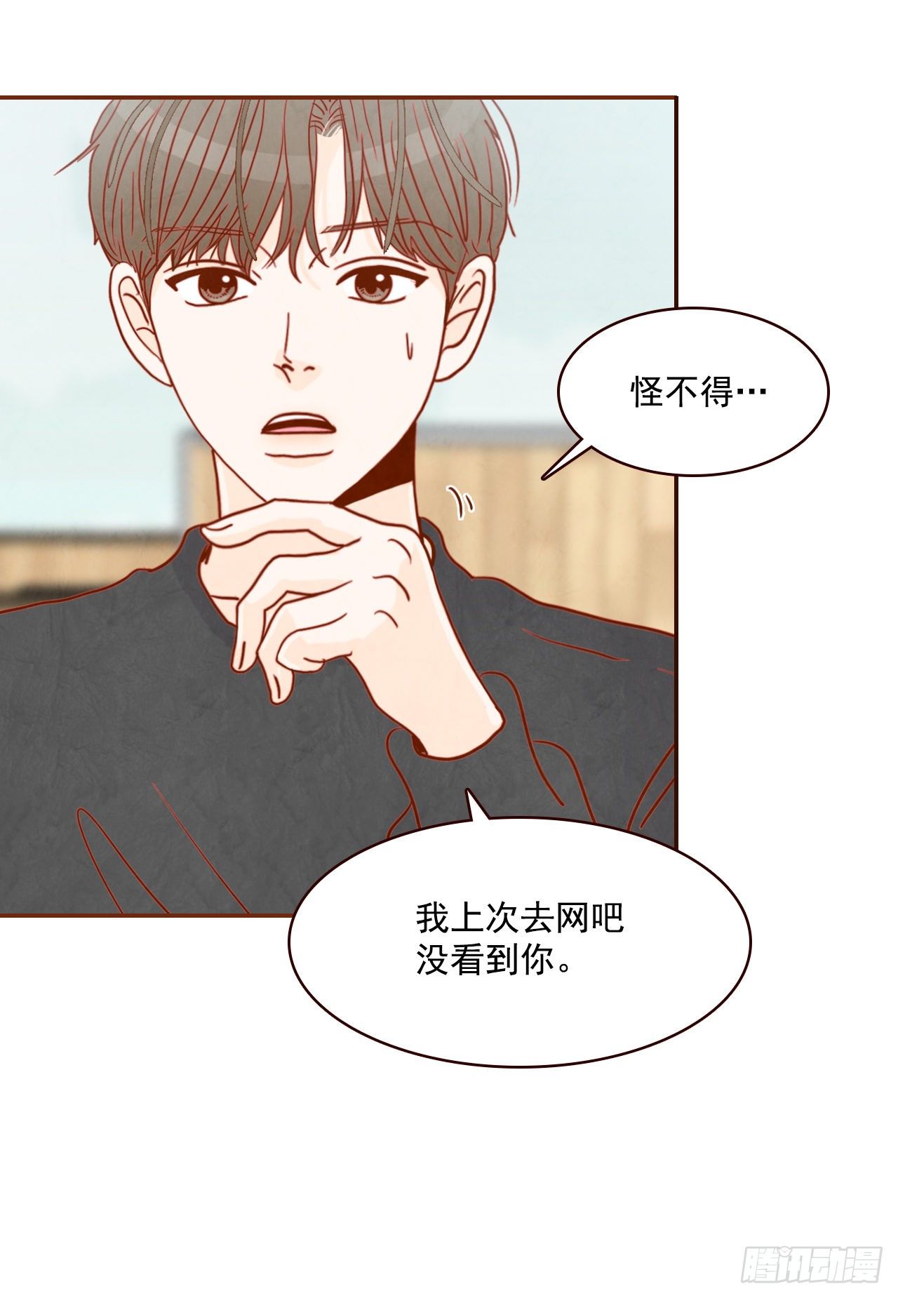 《在名为爱情的地方等你》5.以后也要常见面哦 第28页