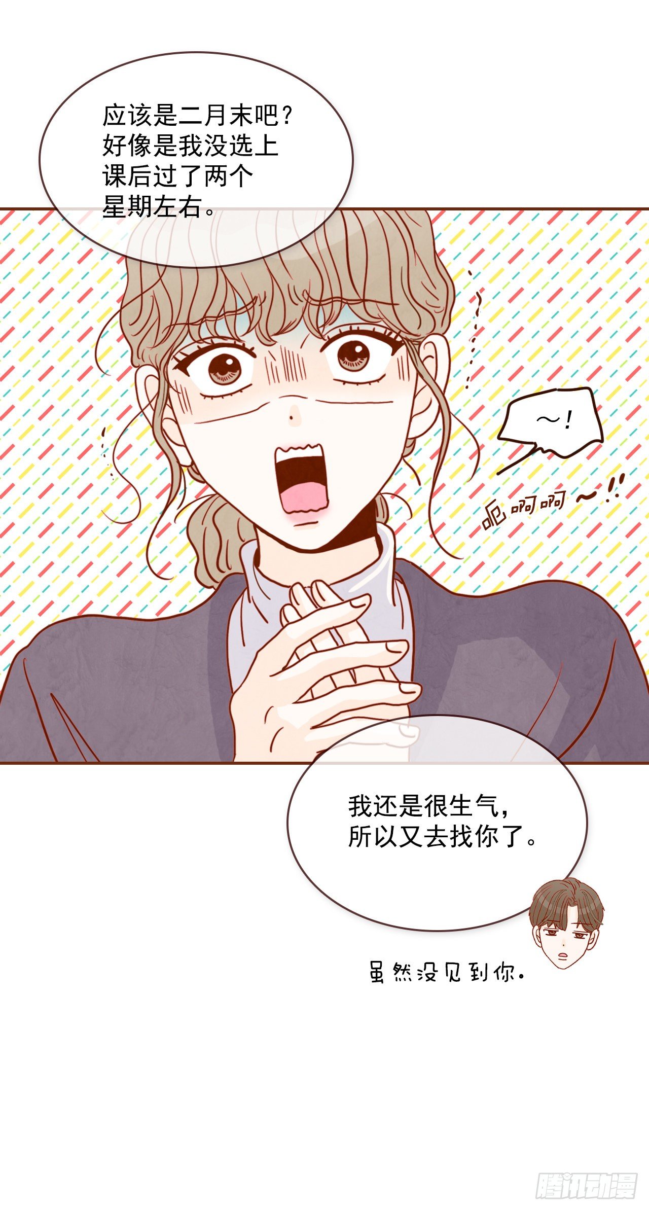《在名为爱情的地方等你》5.以后也要常见面哦 第30页