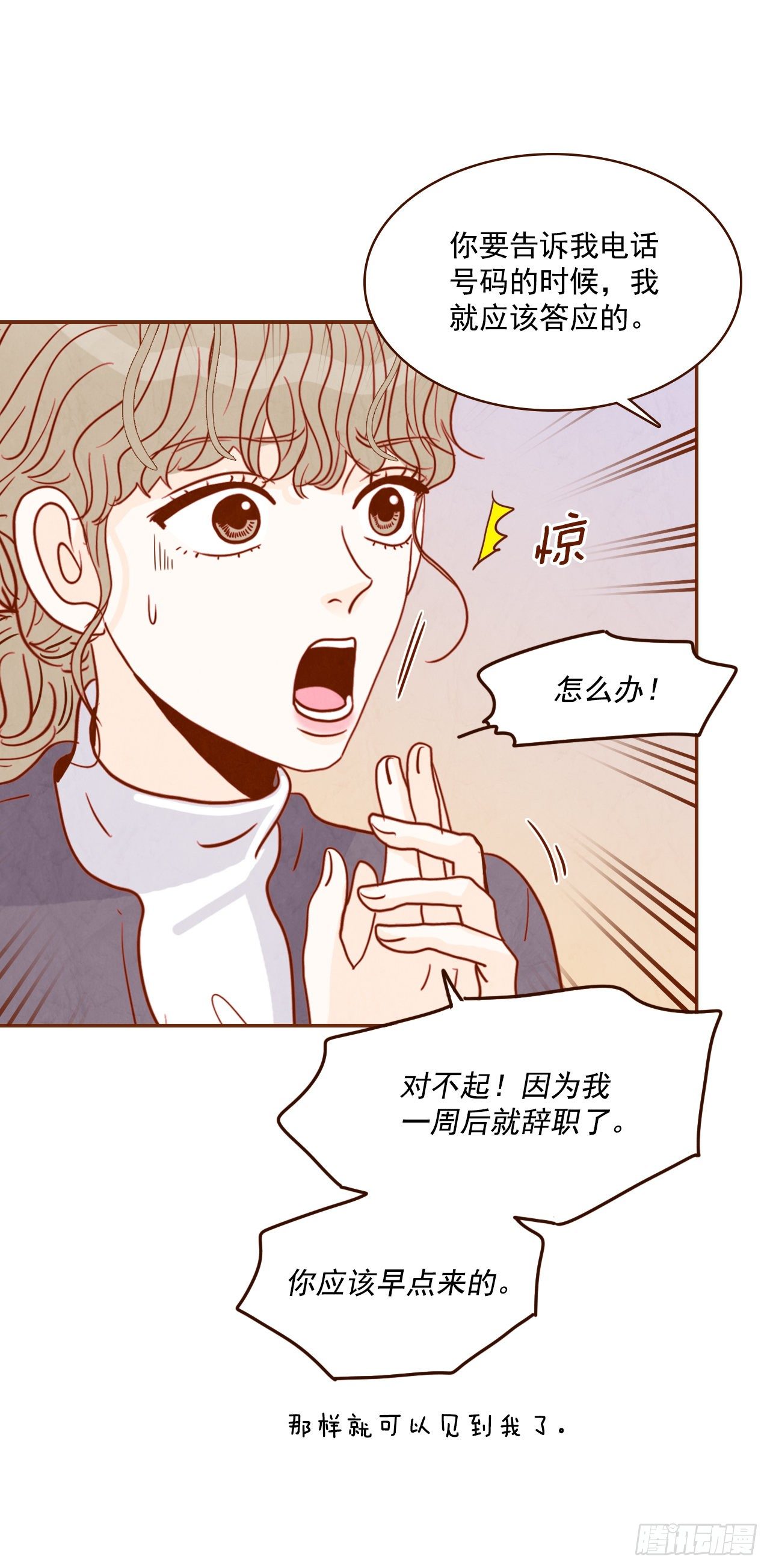 《在名为爱情的地方等你》5.以后也要常见面哦 第31页