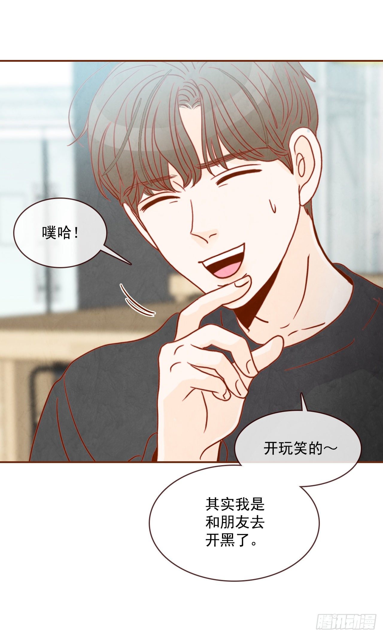 《在名为爱情的地方等你》5.以后也要常见面哦 第32页