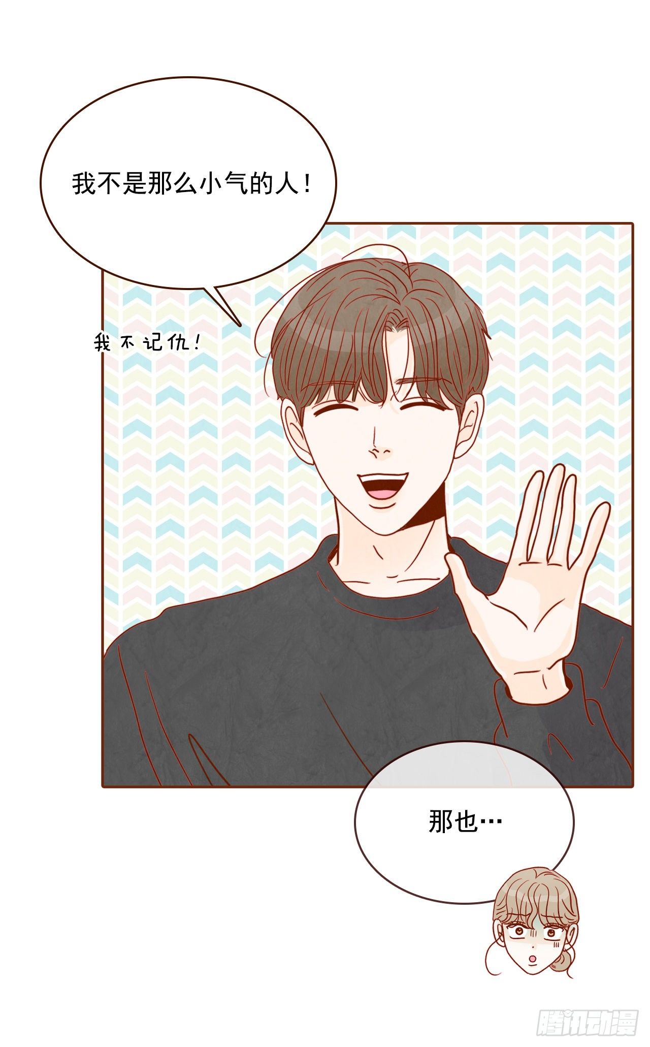 《在名为爱情的地方等你》5.以后也要常见面哦 第33页