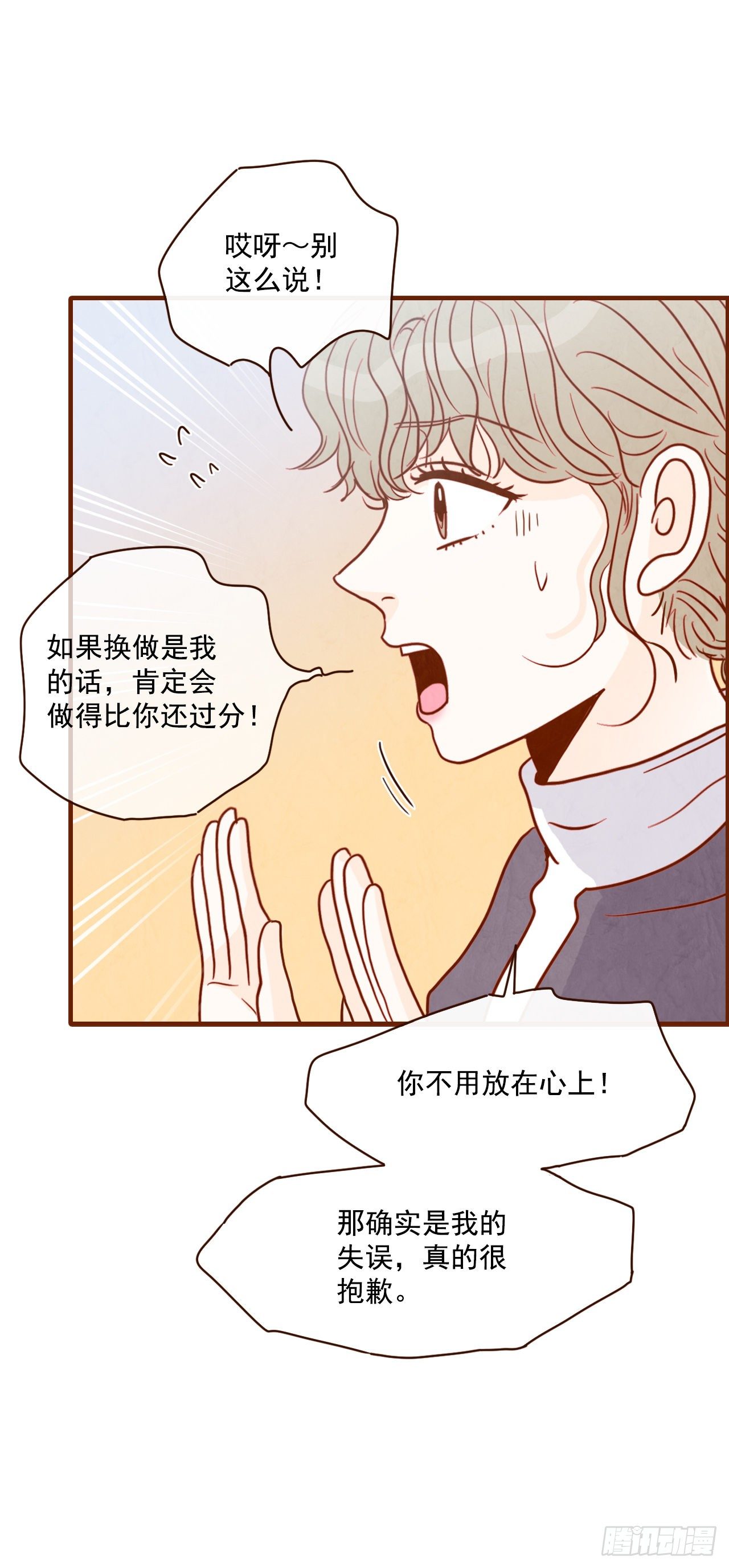 《在名为爱情的地方等你》5.以后也要常见面哦 第36页