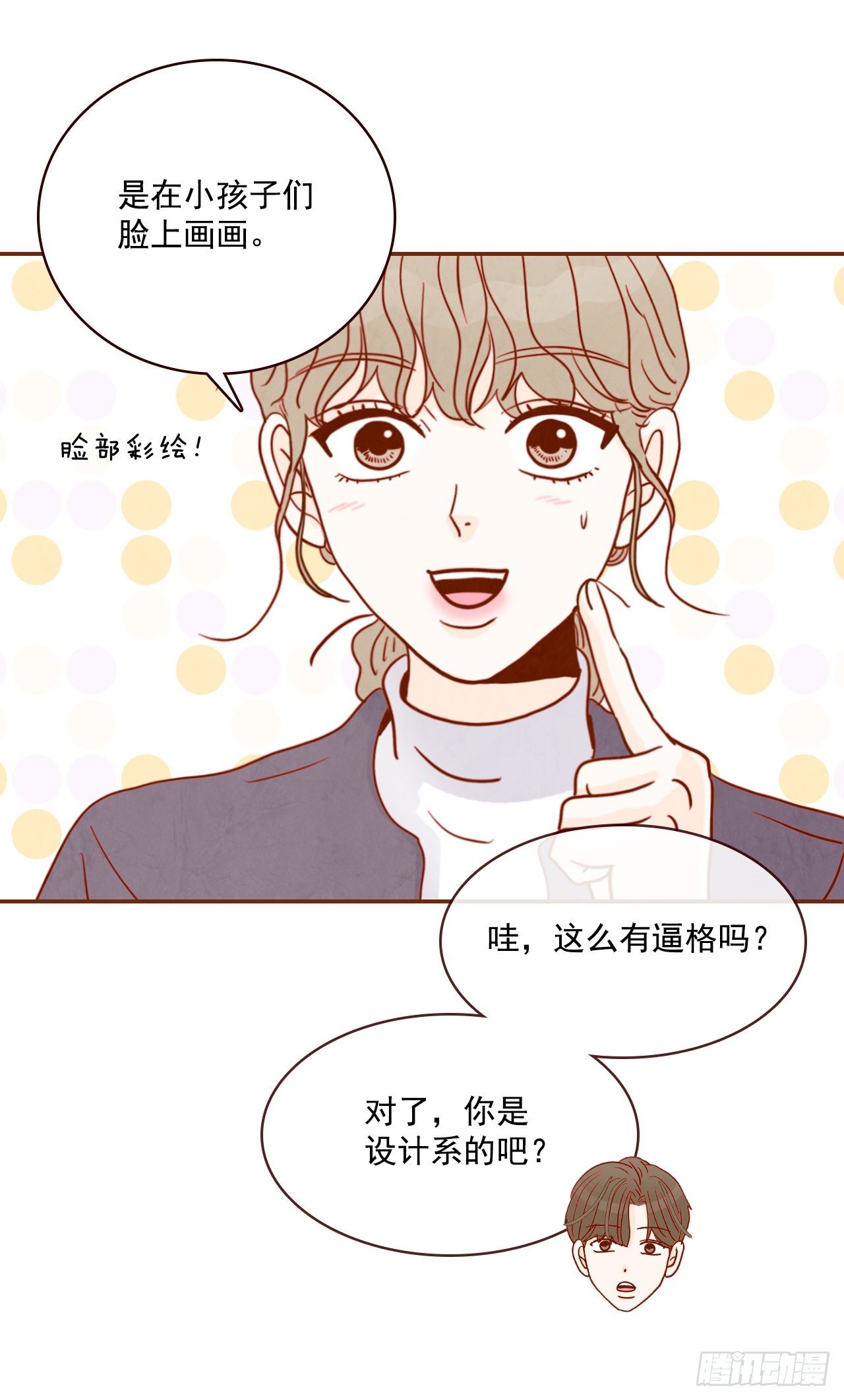 《在名为爱情的地方等你》5.以后也要常见面哦 第38页