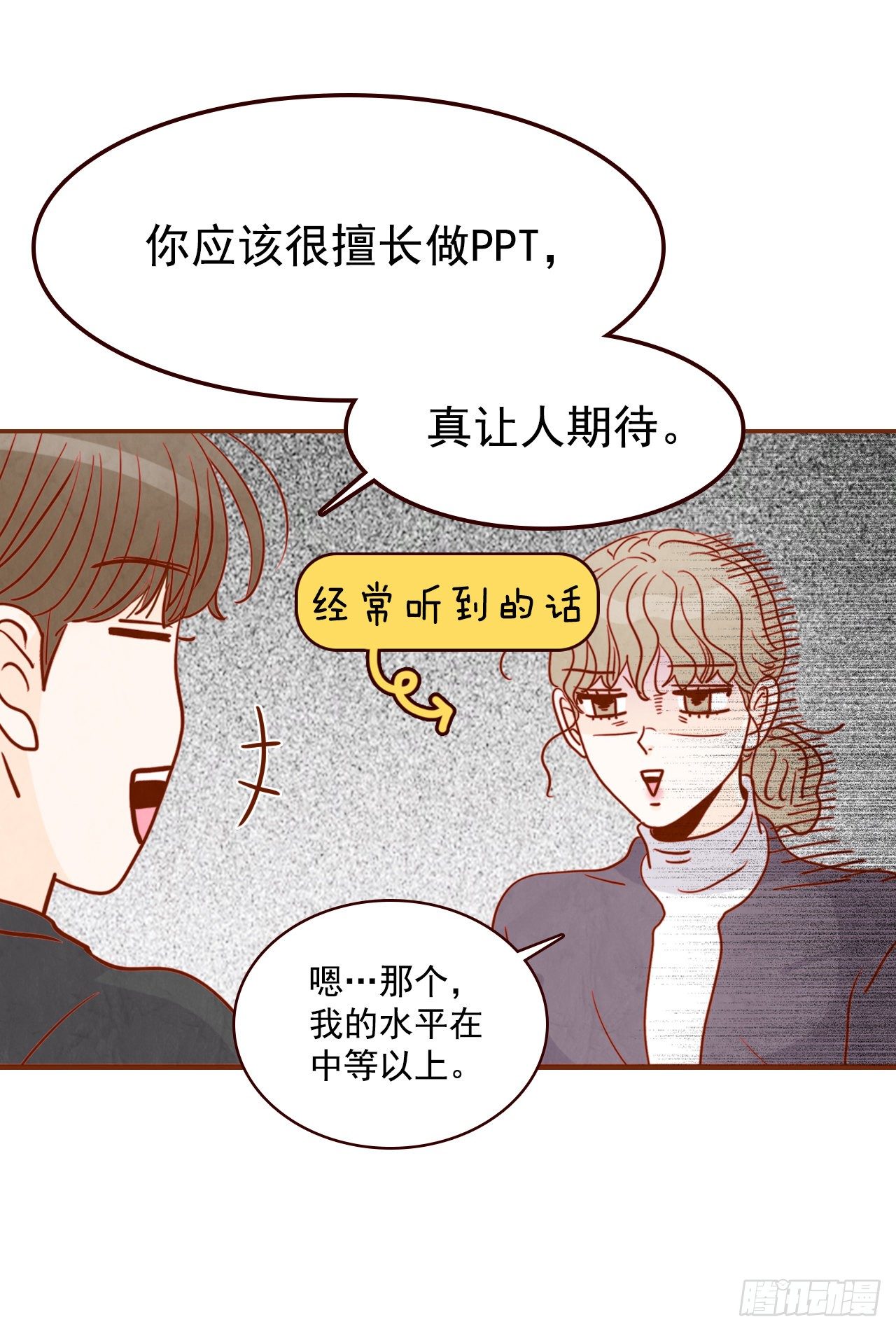 《在名为爱情的地方等你》5.以后也要常见面哦 第39页