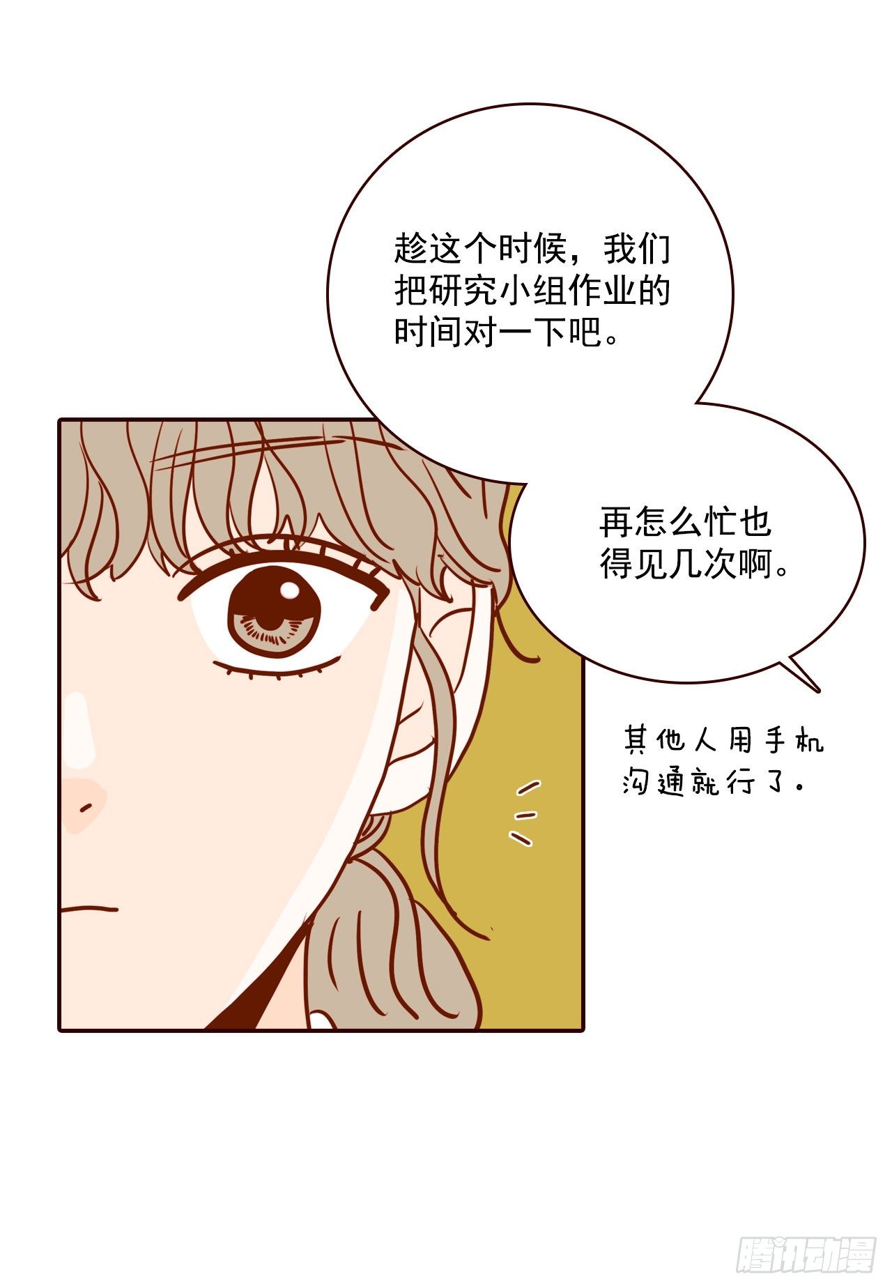 《在名为爱情的地方等你》5.以后也要常见面哦 第40页