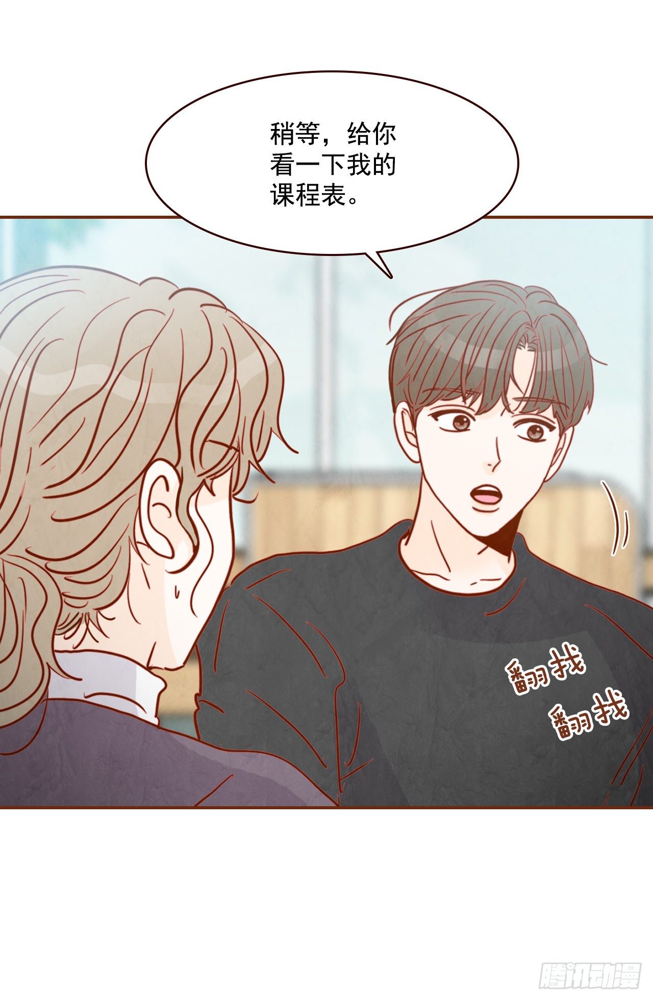 《在名为爱情的地方等你》5.以后也要常见面哦 第41页