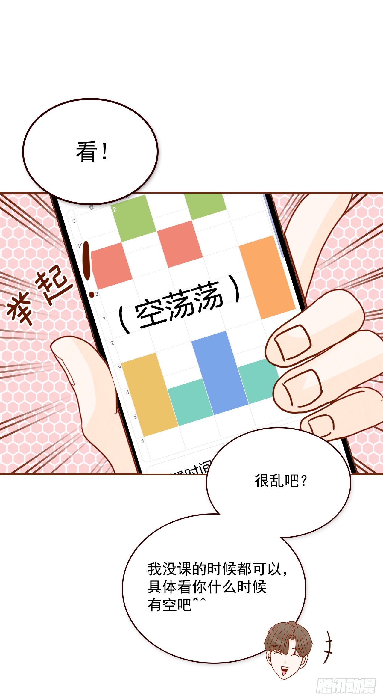 《在名为爱情的地方等你》5.以后也要常见面哦 第42页