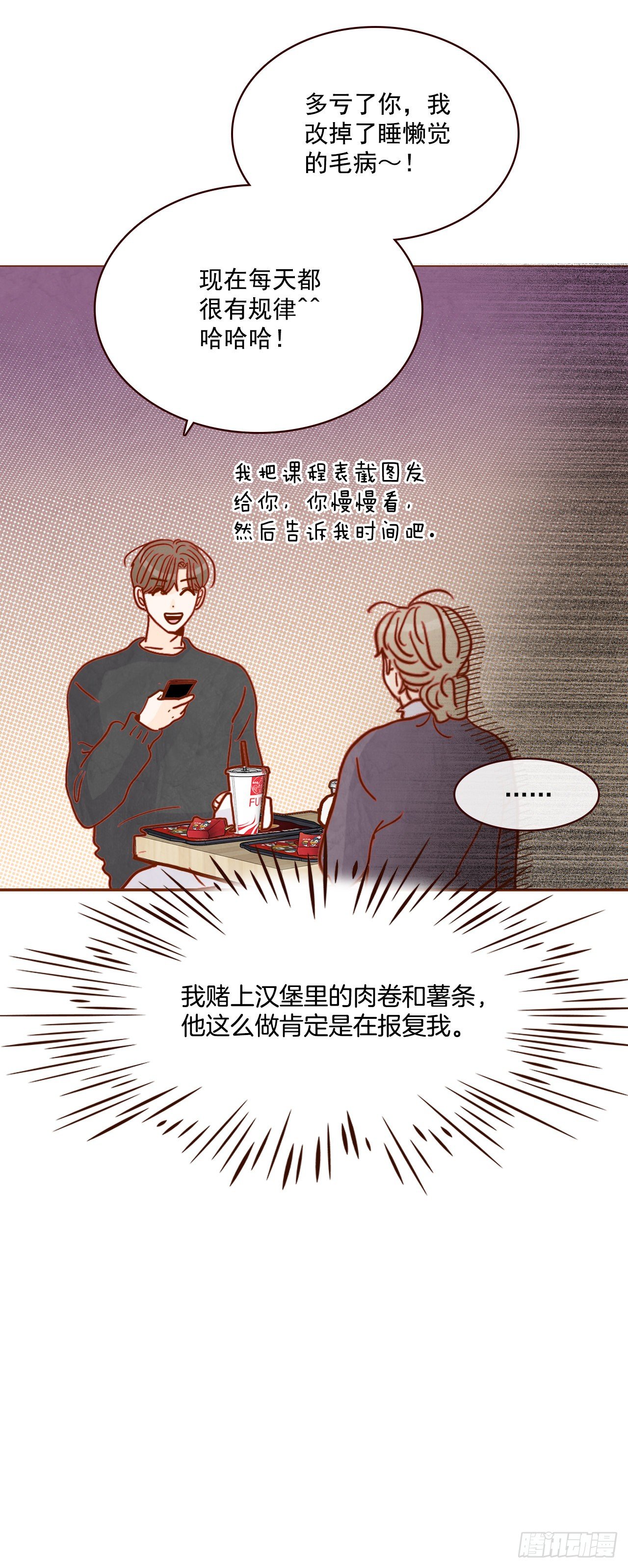 《在名为爱情的地方等你》5.以后也要常见面哦 第44页