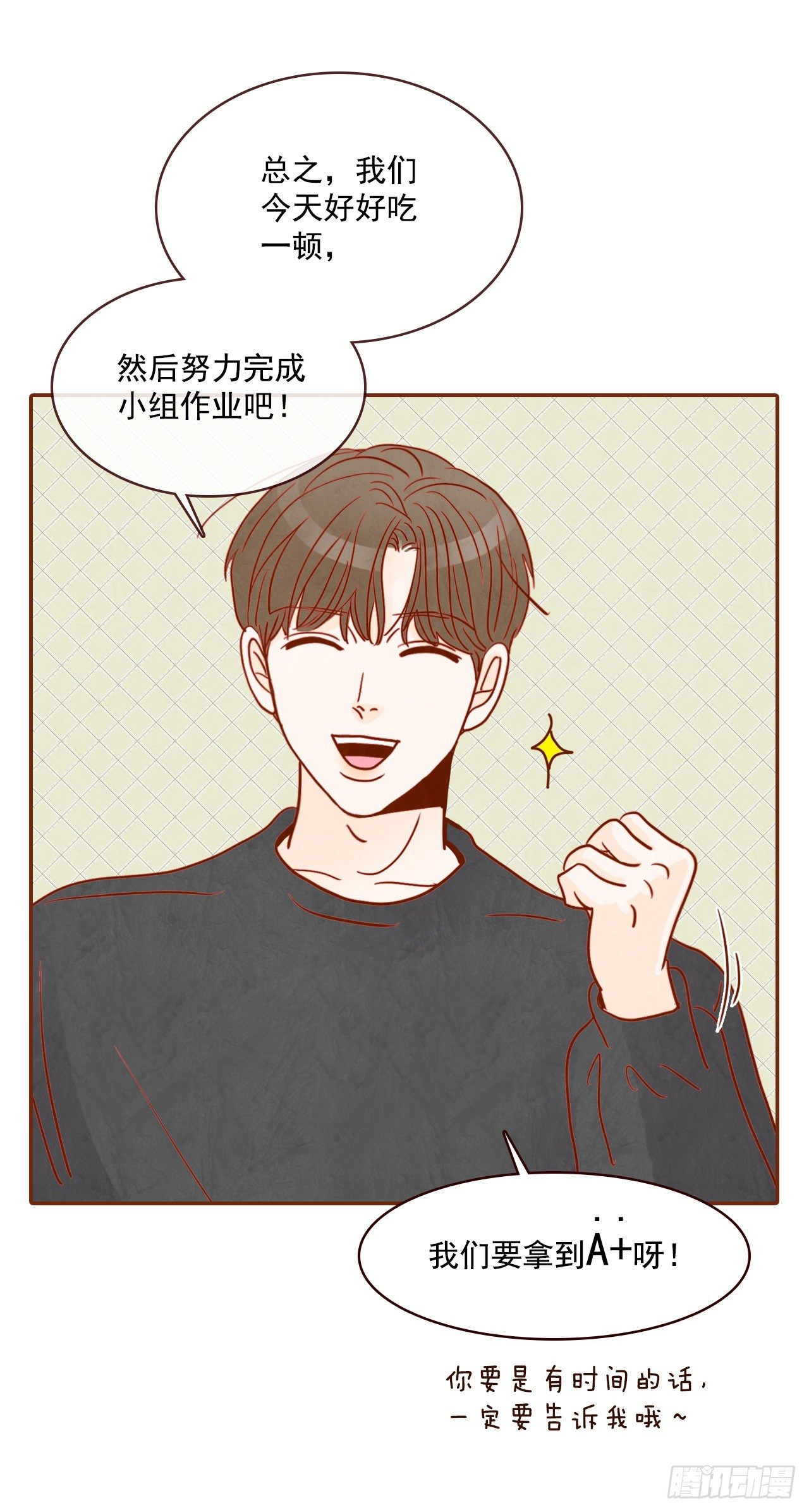 《在名为爱情的地方等你》5.以后也要常见面哦 第45页