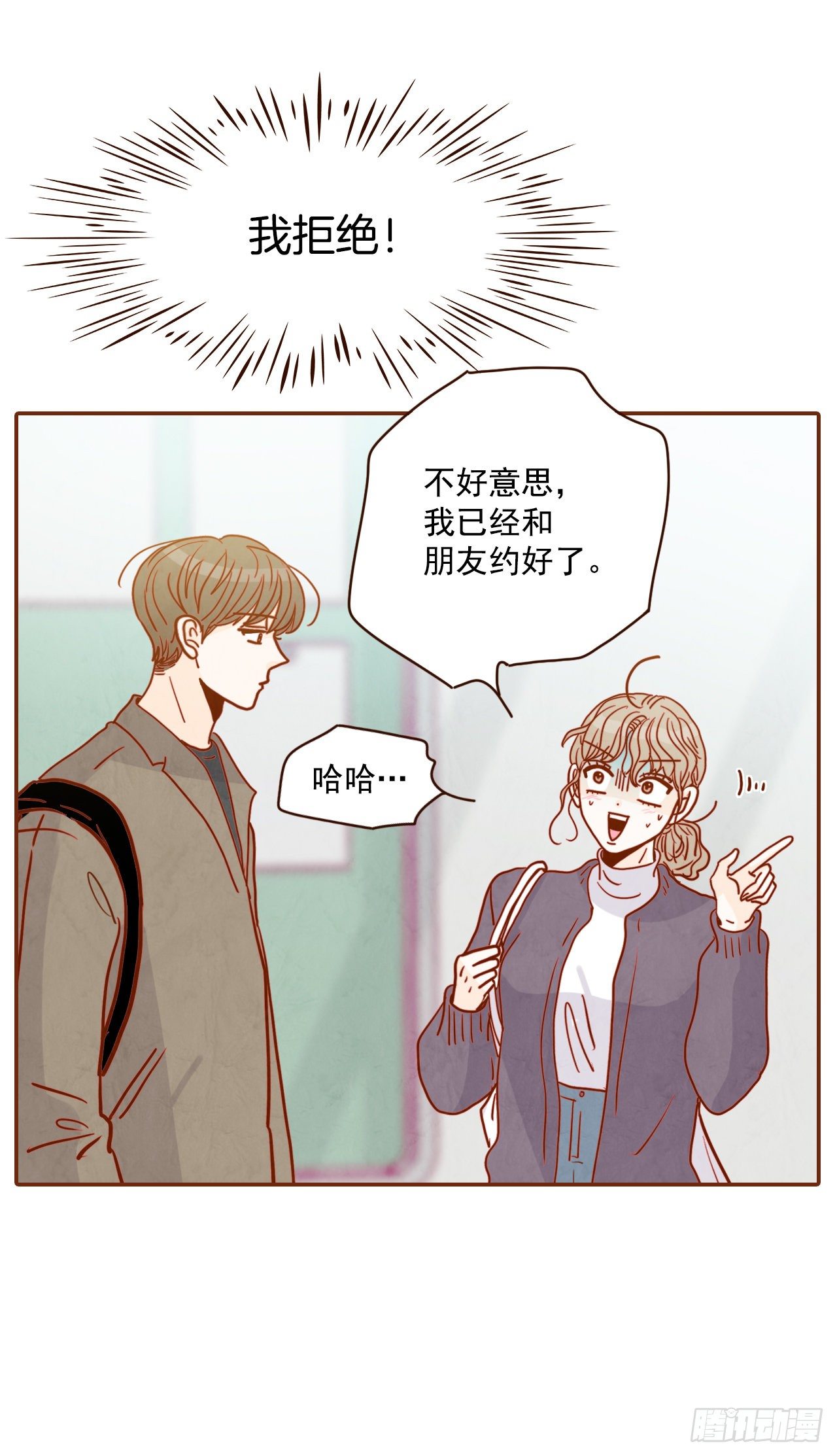 《在名为爱情的地方等你》5.以后也要常见面哦 第4页