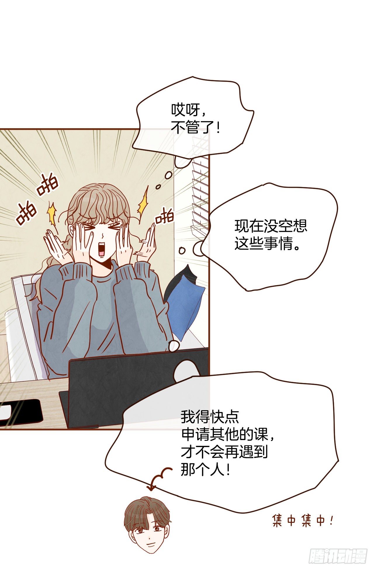 《在名为爱情的地方等你》4.怎么又是你？！ 第13页