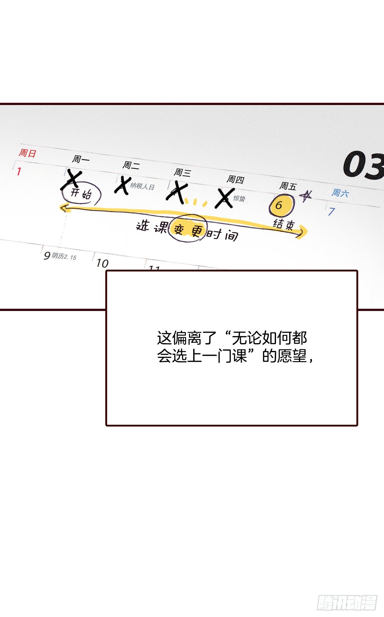 《在名为爱情的地方等你》4.怎么又是你？！ 第17页
