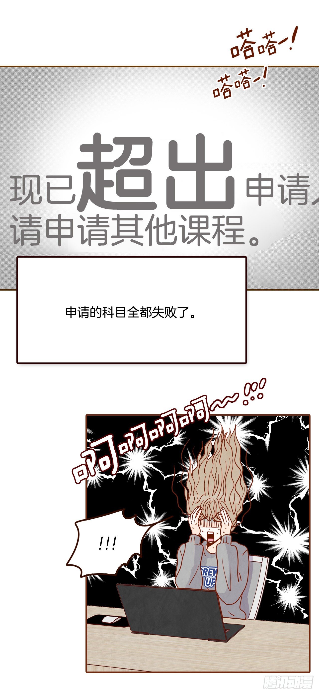 《在名为爱情的地方等你》4.怎么又是你？！ 第19页