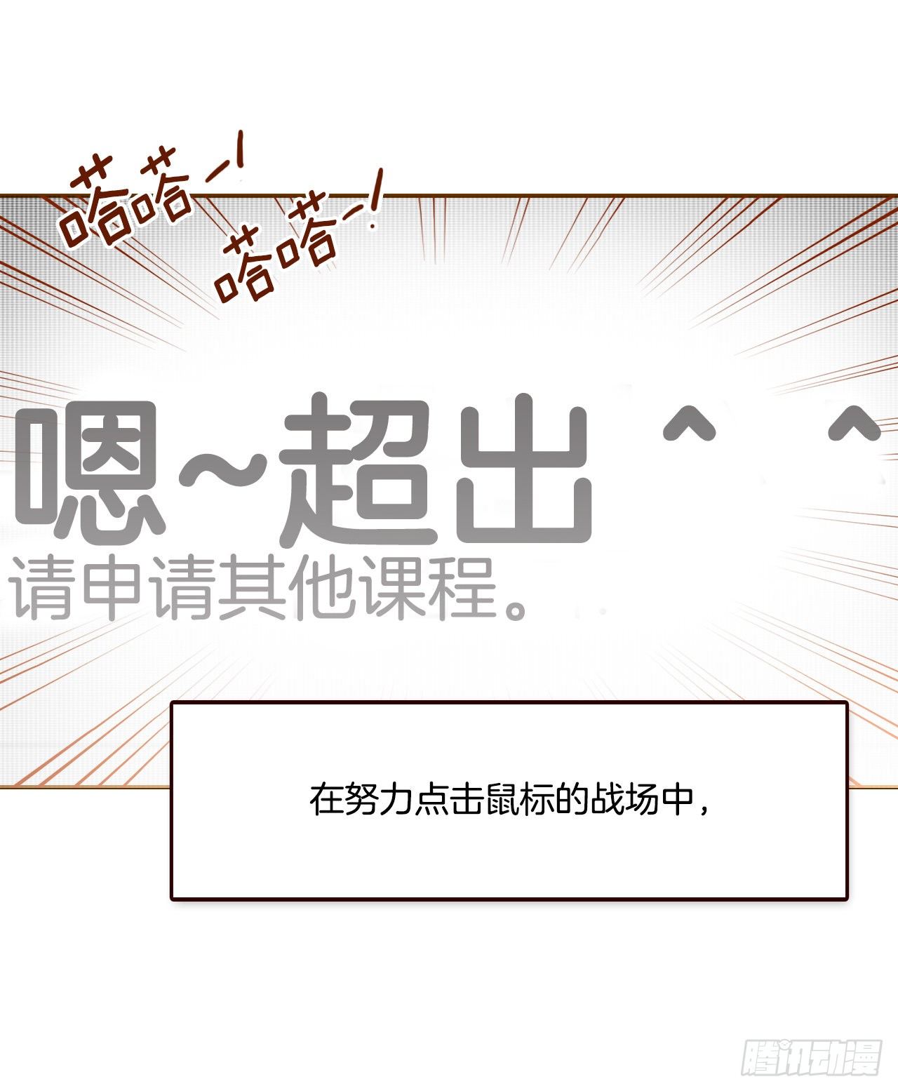 《在名为爱情的地方等你》4.怎么又是你？！ 第20页