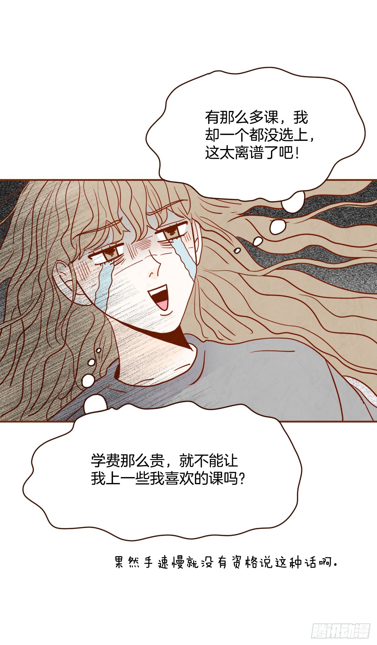 《在名为爱情的地方等你》4.怎么又是你？！ 第22页
