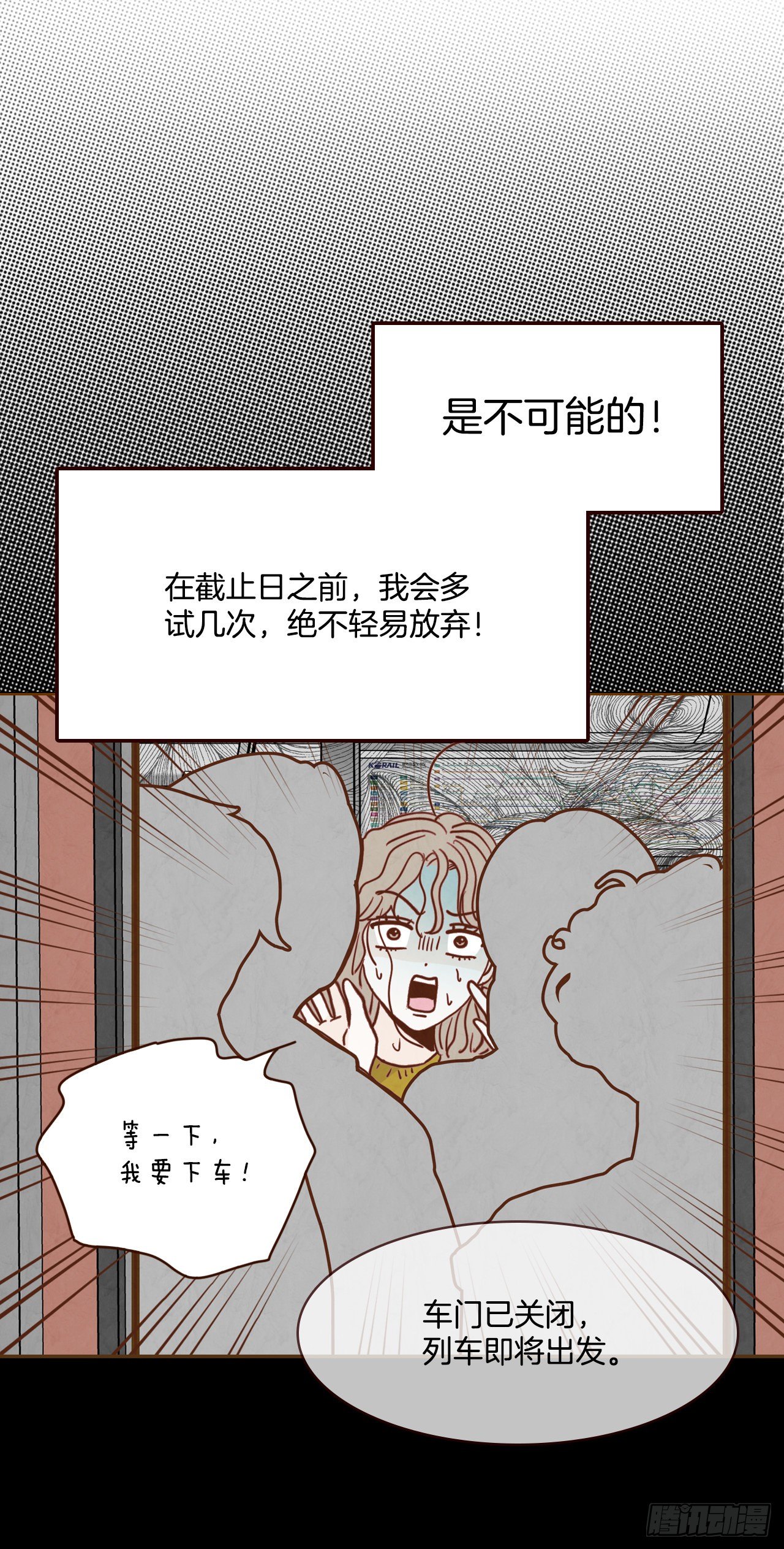 《在名为爱情的地方等你》4.怎么又是你？！ 第25页