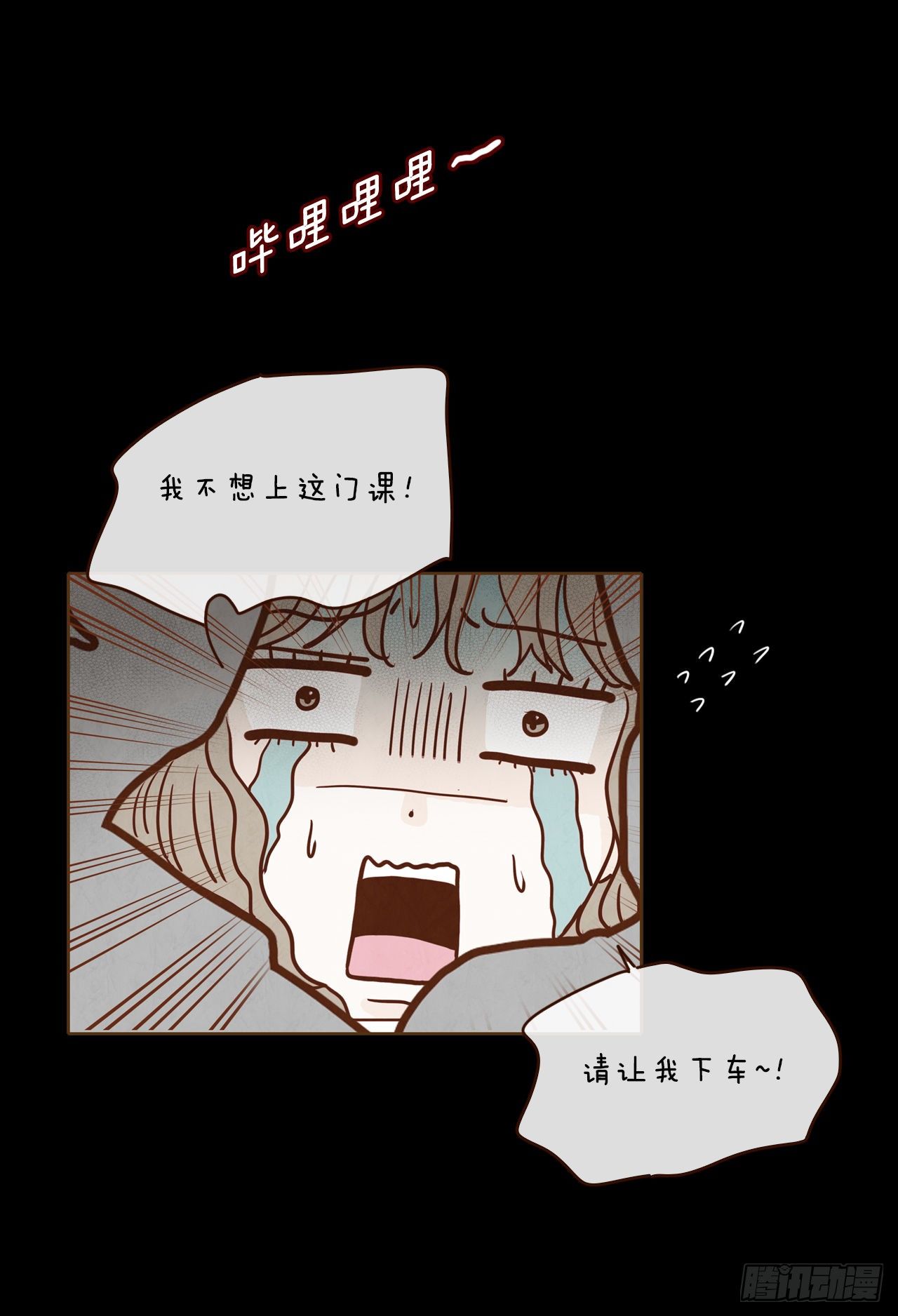 《在名为爱情的地方等你》4.怎么又是你？！ 第26页