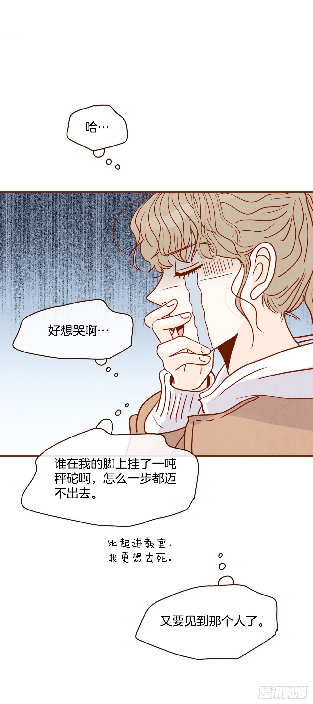 《在名为爱情的地方等你》4.怎么又是你？！ 第30页