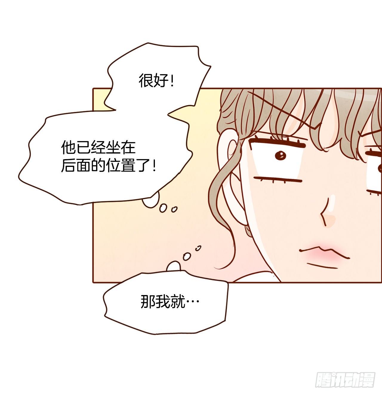 《在名为爱情的地方等你》4.怎么又是你？！ 第36页