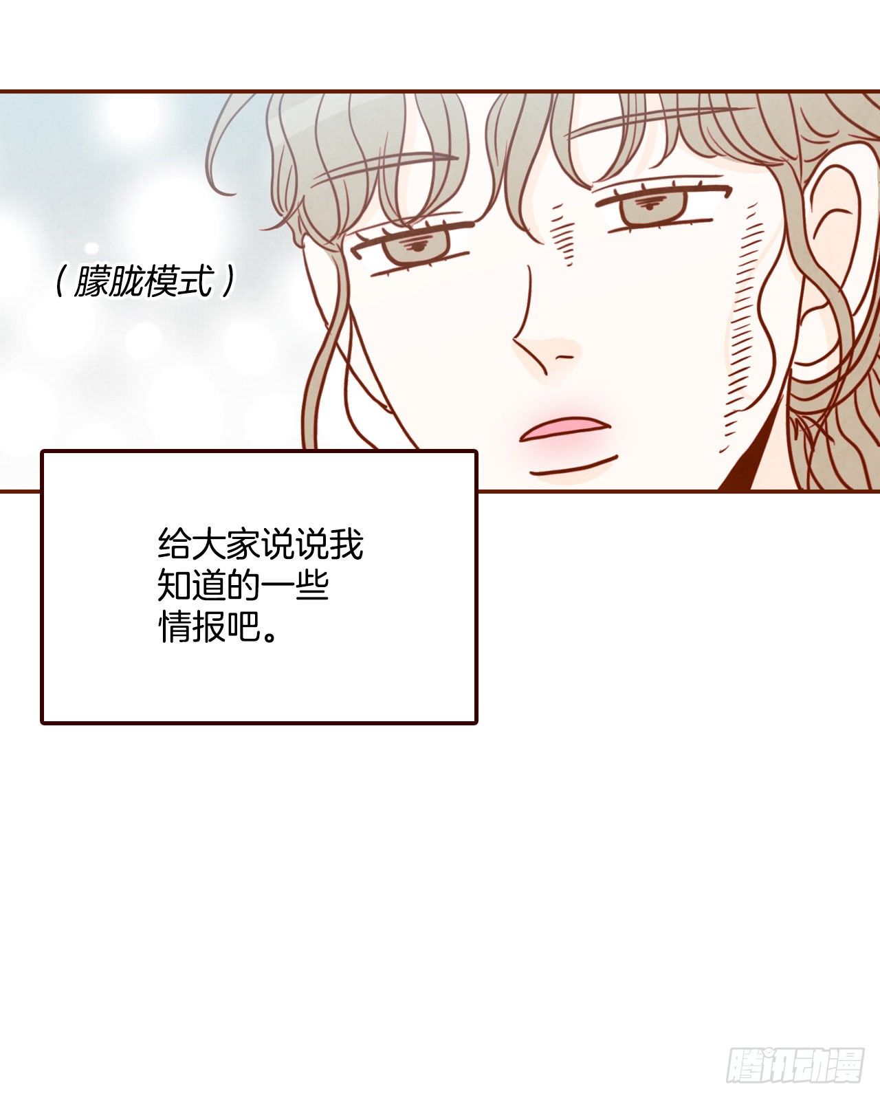 《在名为爱情的地方等你》4.怎么又是你？！ 第3页