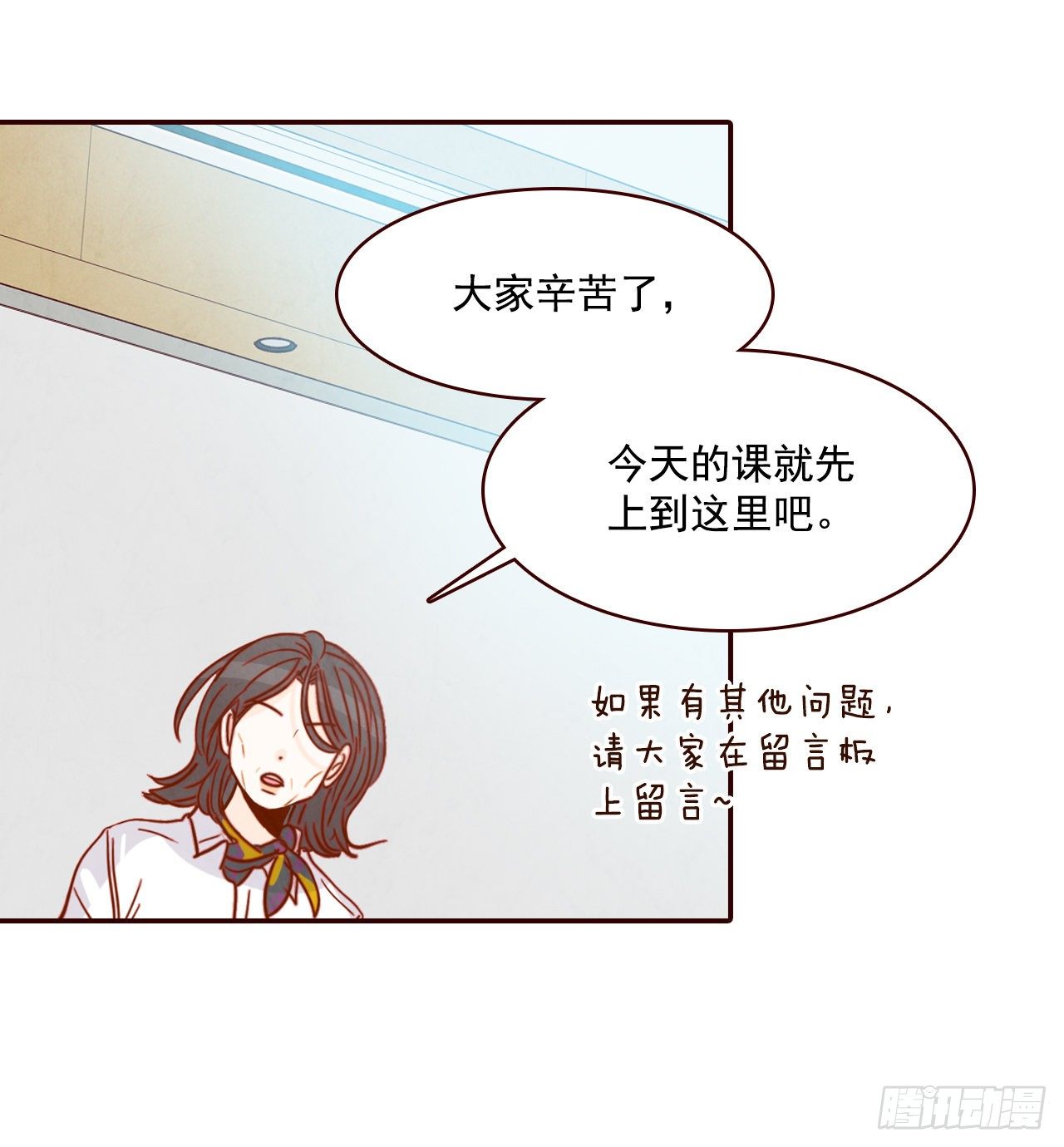 《在名为爱情的地方等你》4.怎么又是你？！ 第46页