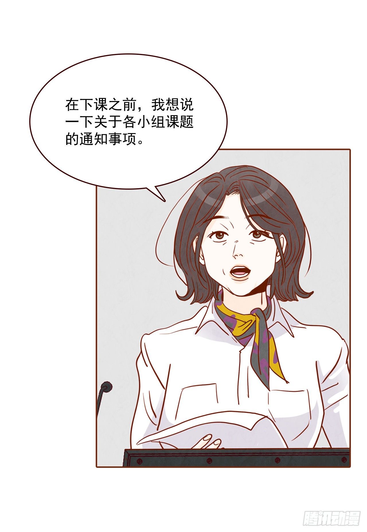 《在名为爱情的地方等你》4.怎么又是你？！ 第47页
