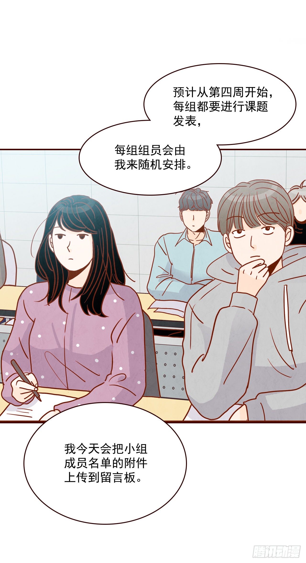 《在名为爱情的地方等你》4.怎么又是你？！ 第48页