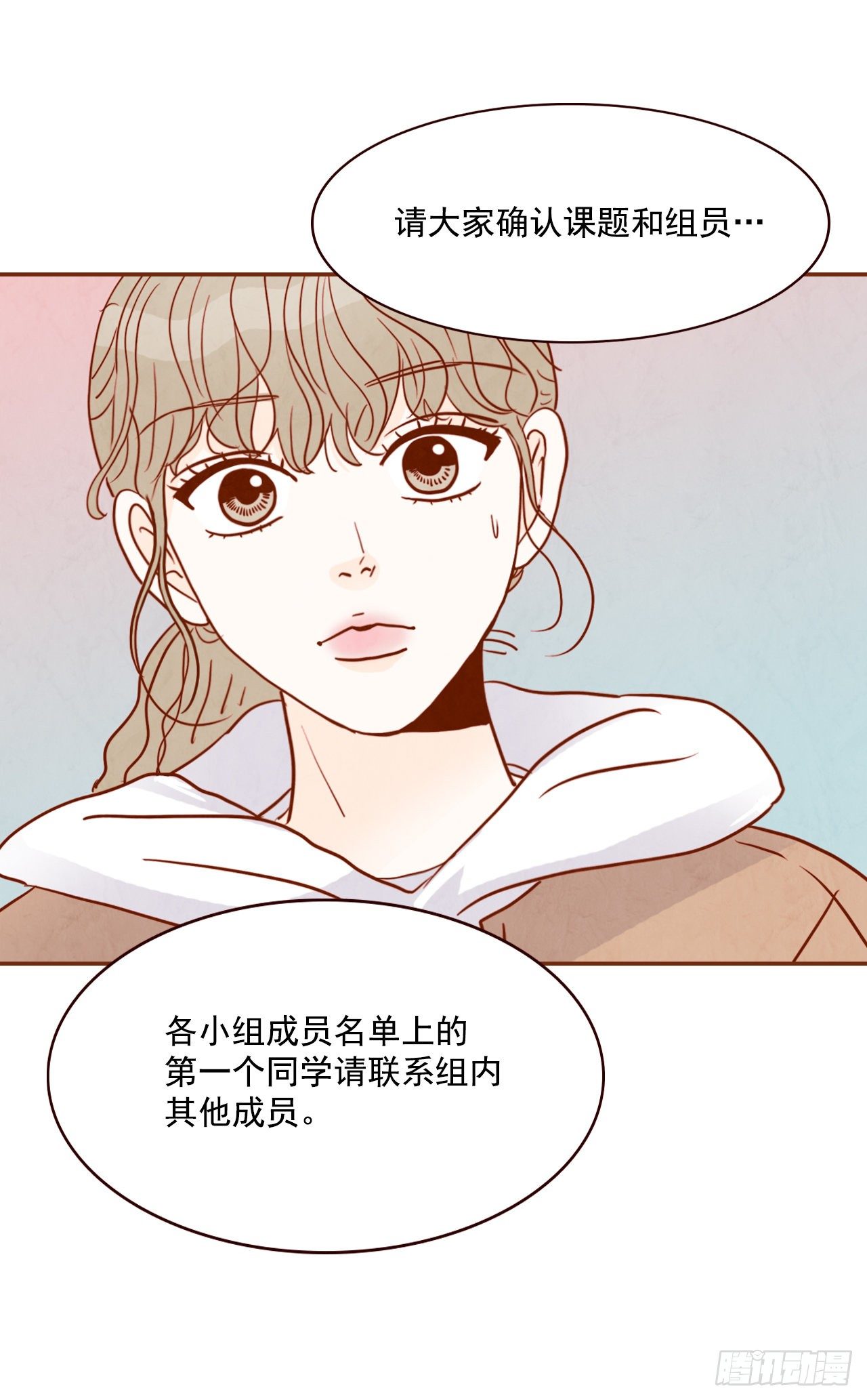 《在名为爱情的地方等你》4.怎么又是你？！ 第49页
