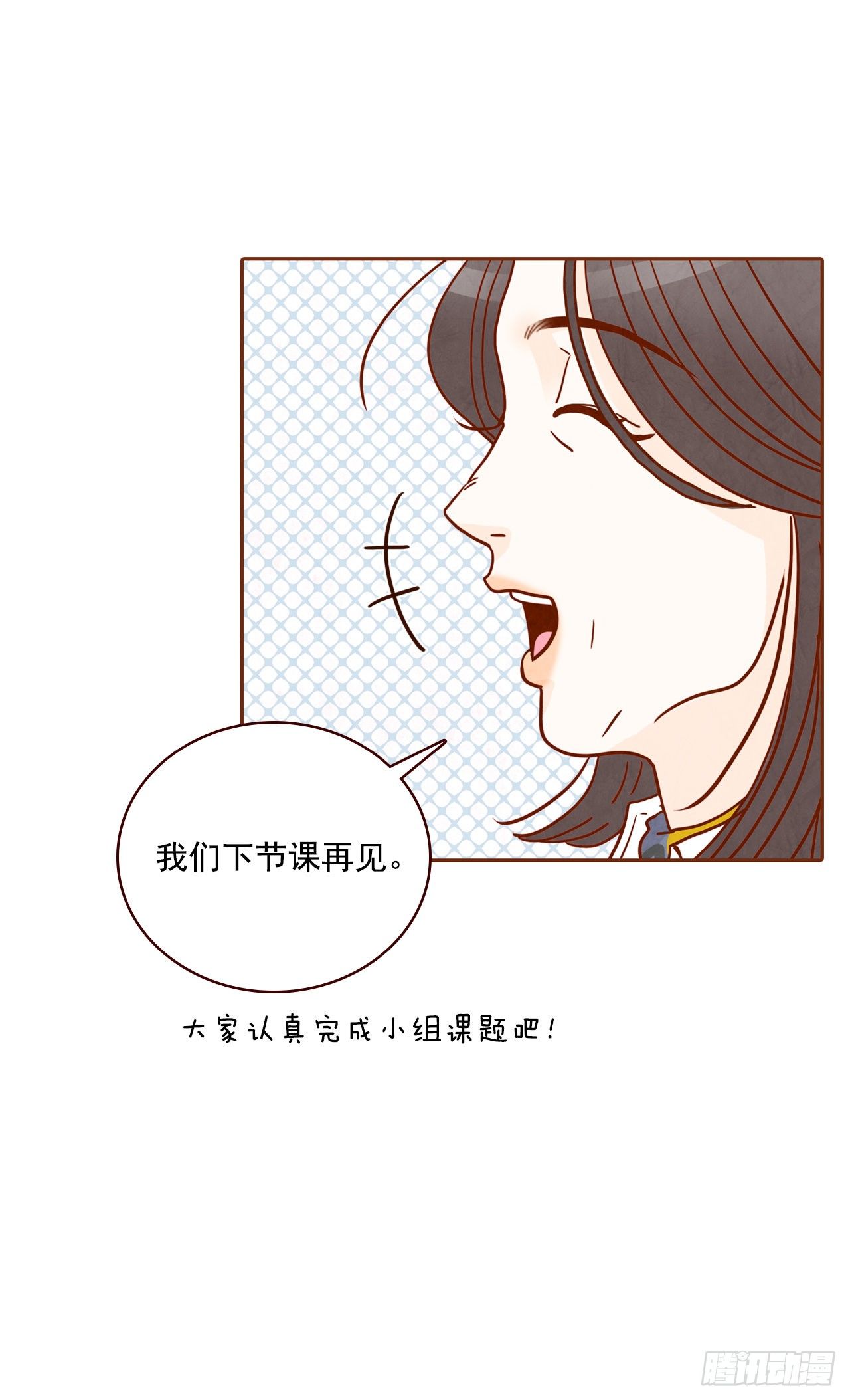 《在名为爱情的地方等你》4.怎么又是你？！ 第50页