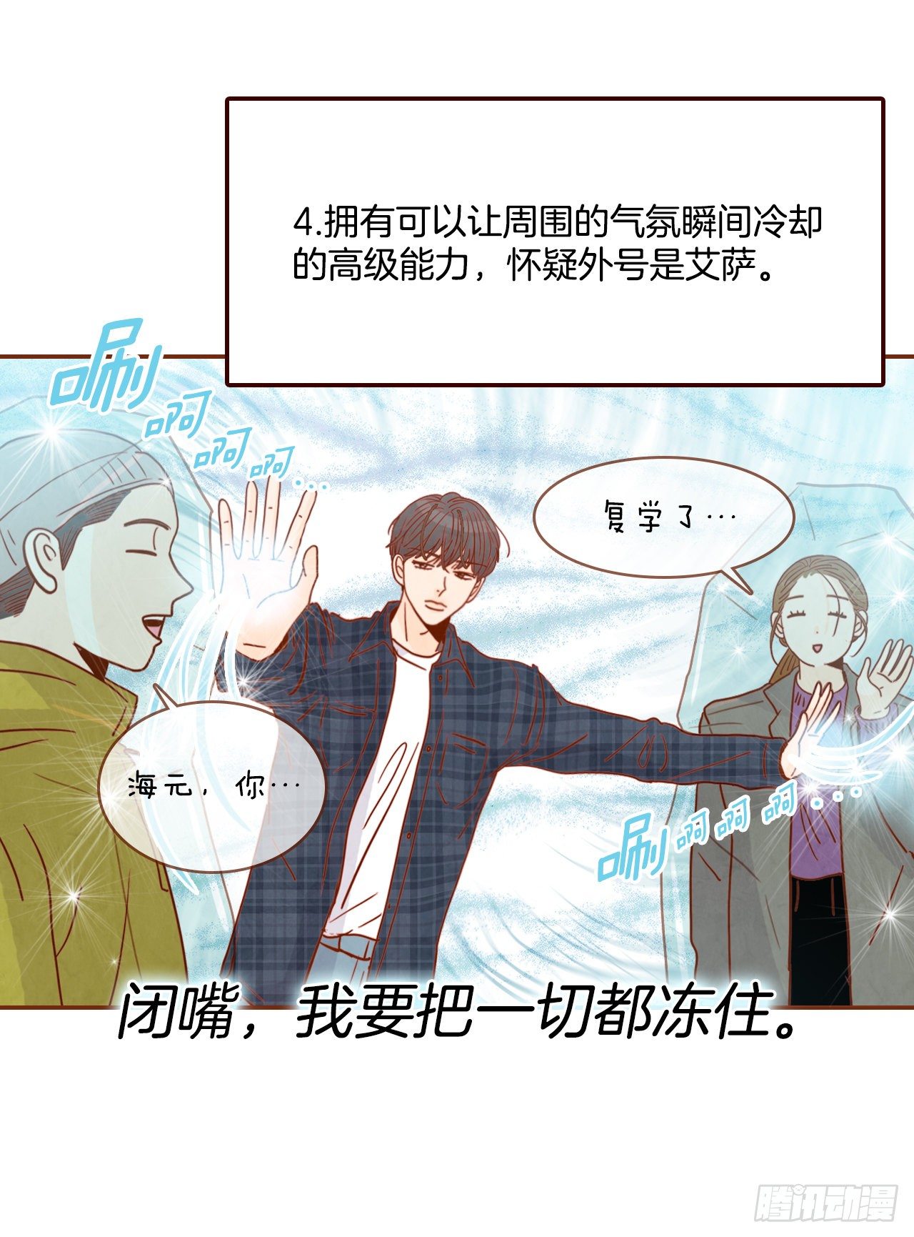 《在名为爱情的地方等你》4.怎么又是你？！ 第7页