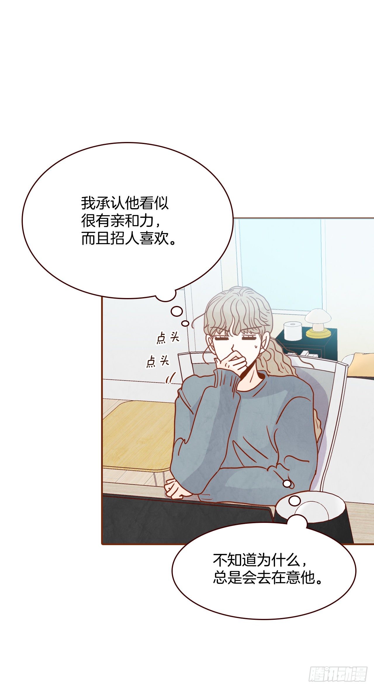 《在名为爱情的地方等你》4.怎么又是你？！ 第9页