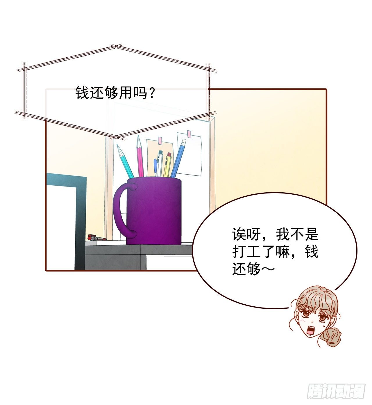 《在名为爱情的地方等你》7.请多指教，我也是教授助理 第11页