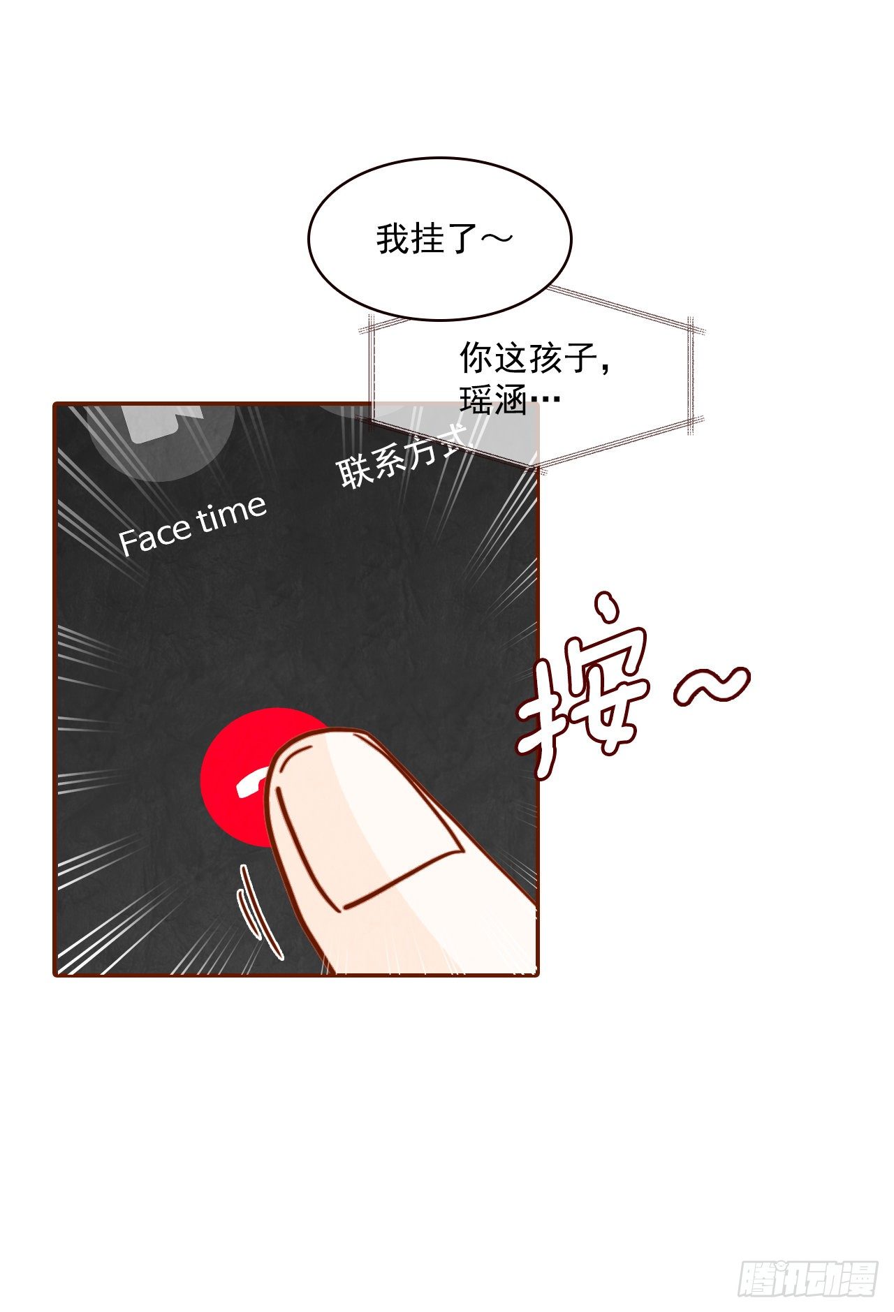 《在名为爱情的地方等你》7.请多指教，我也是教授助理 第13页