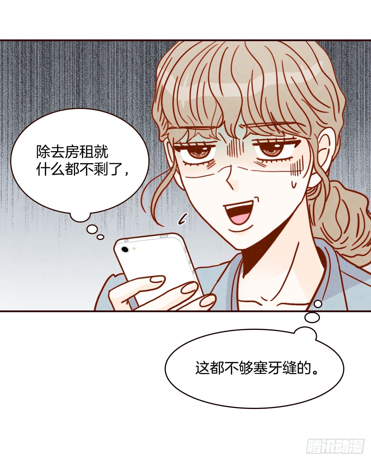 《在名为爱情的地方等你》7.请多指教，我也是教授助理 第17页