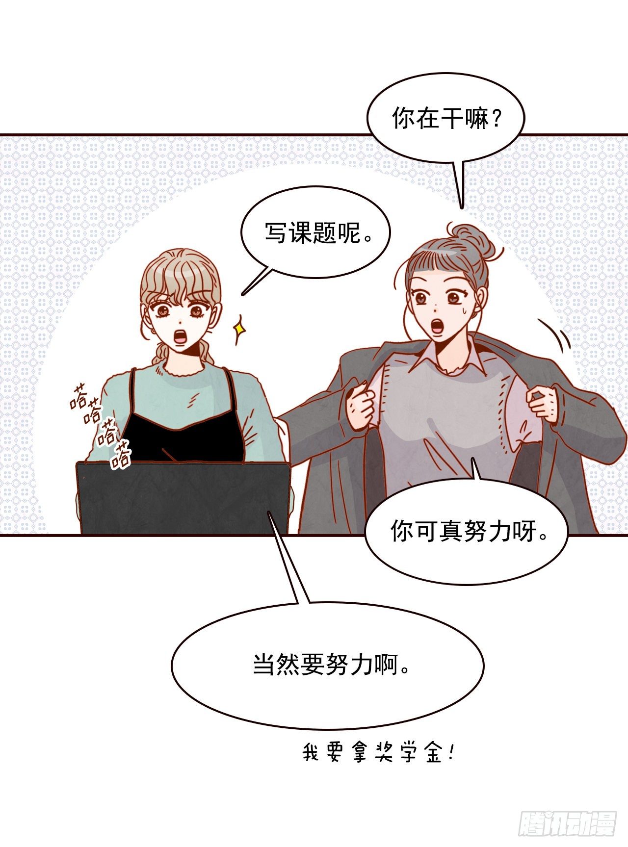 《在名为爱情的地方等你》7.请多指教，我也是教授助理 第24页