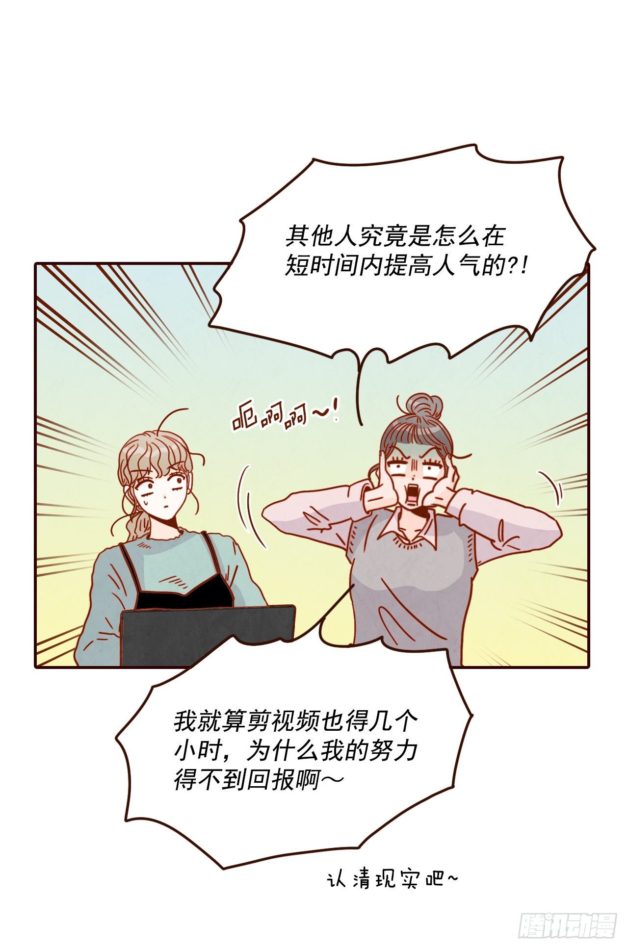 《在名为爱情的地方等你》7.请多指教，我也是教授助理 第27页