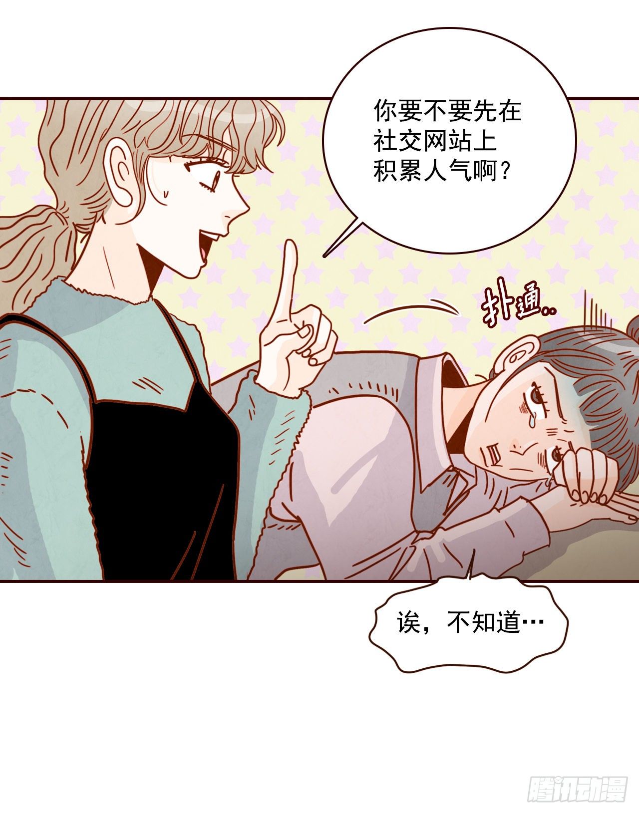 《在名为爱情的地方等你》7.请多指教，我也是教授助理 第28页