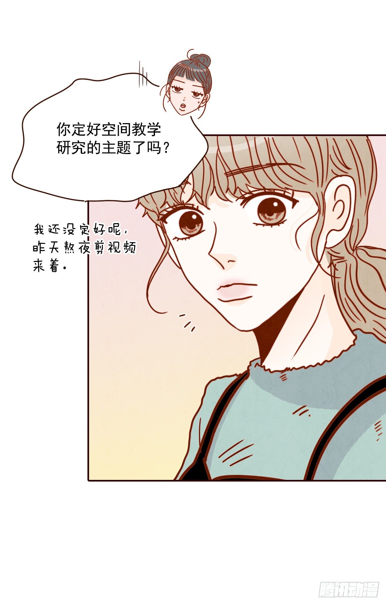 《在名为爱情的地方等你》7.请多指教，我也是教授助理 第29页