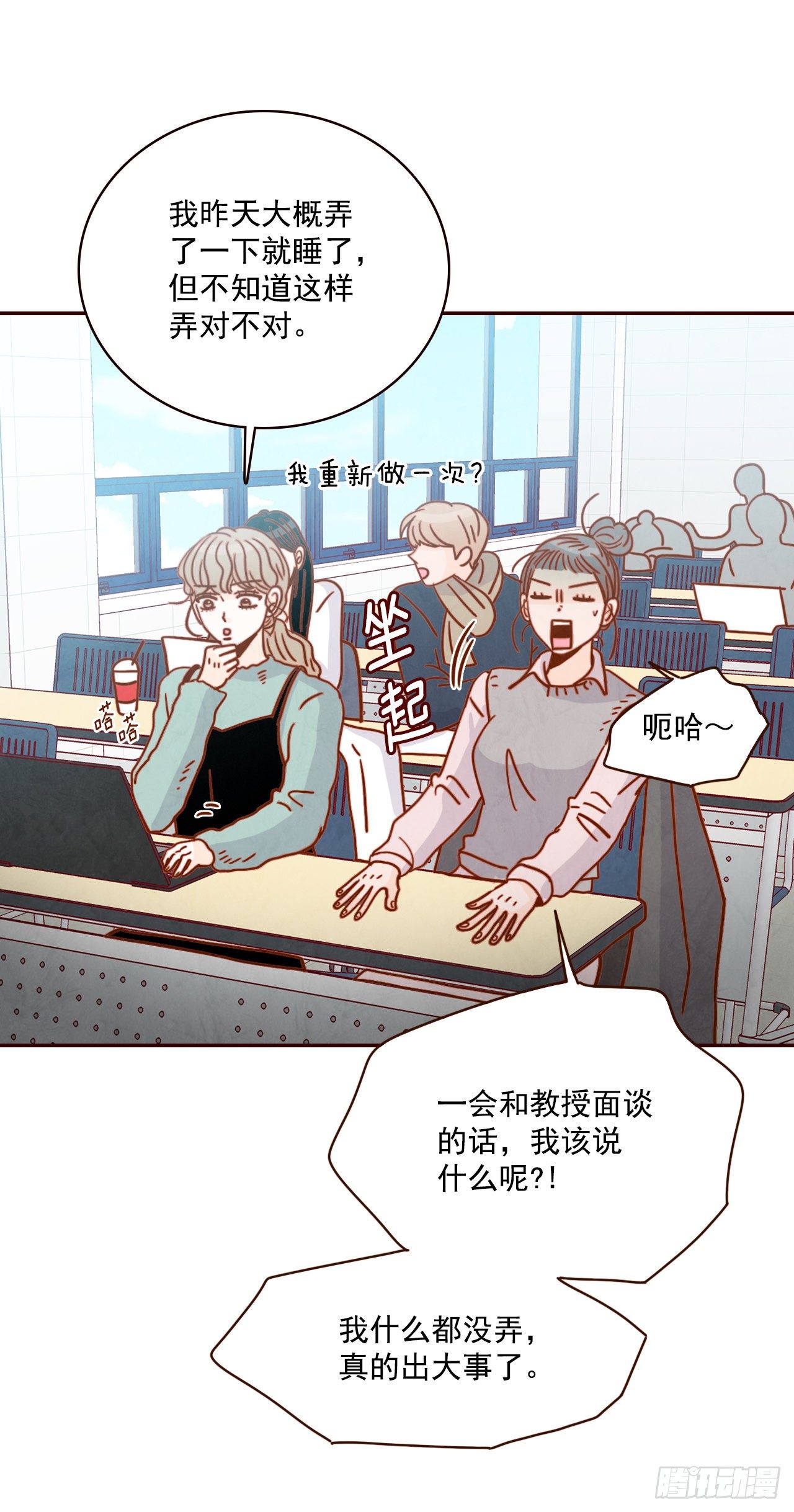 《在名为爱情的地方等你》7.请多指教，我也是教授助理 第30页
