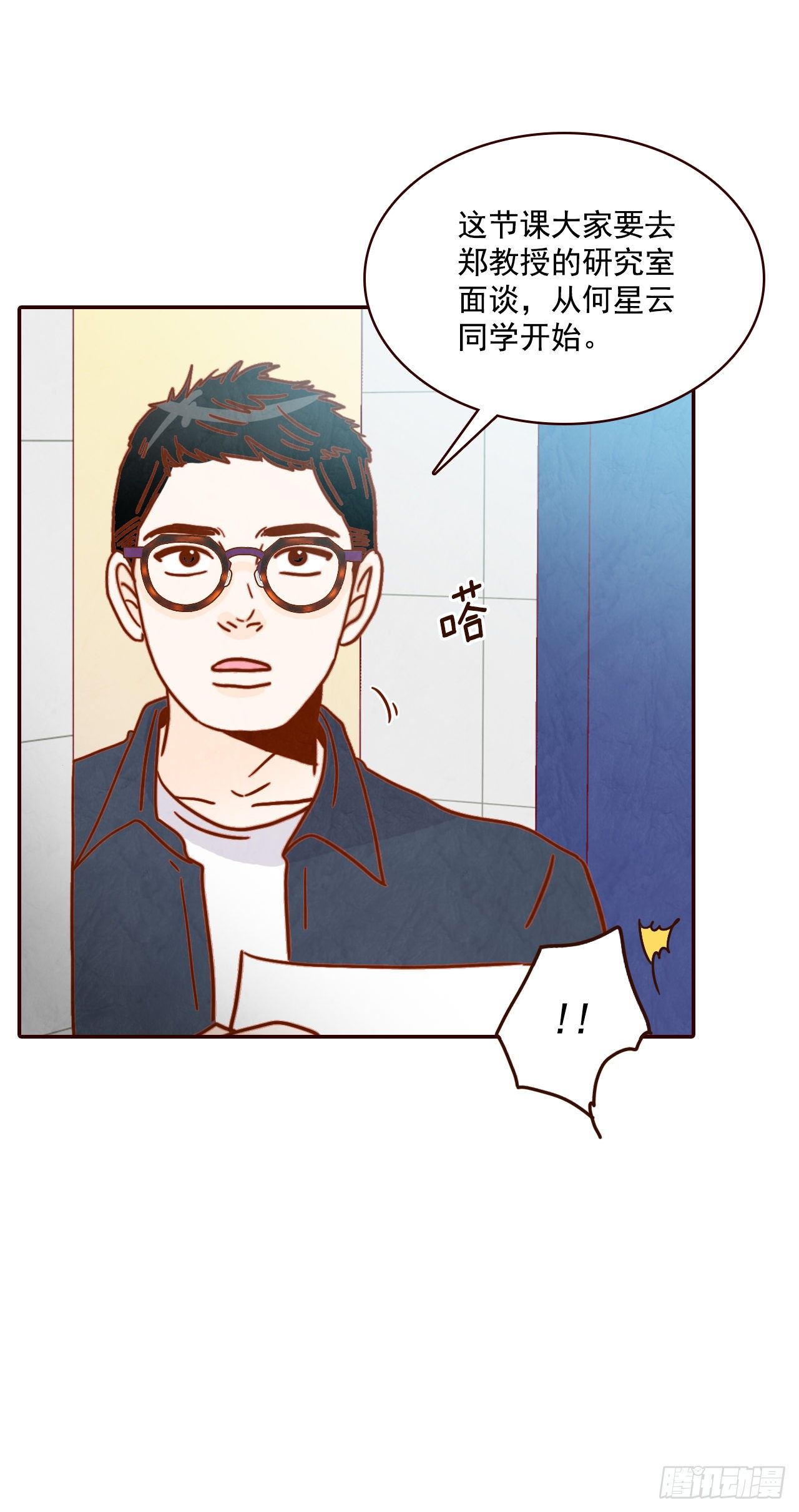 《在名为爱情的地方等你》7.请多指教，我也是教授助理 第33页
