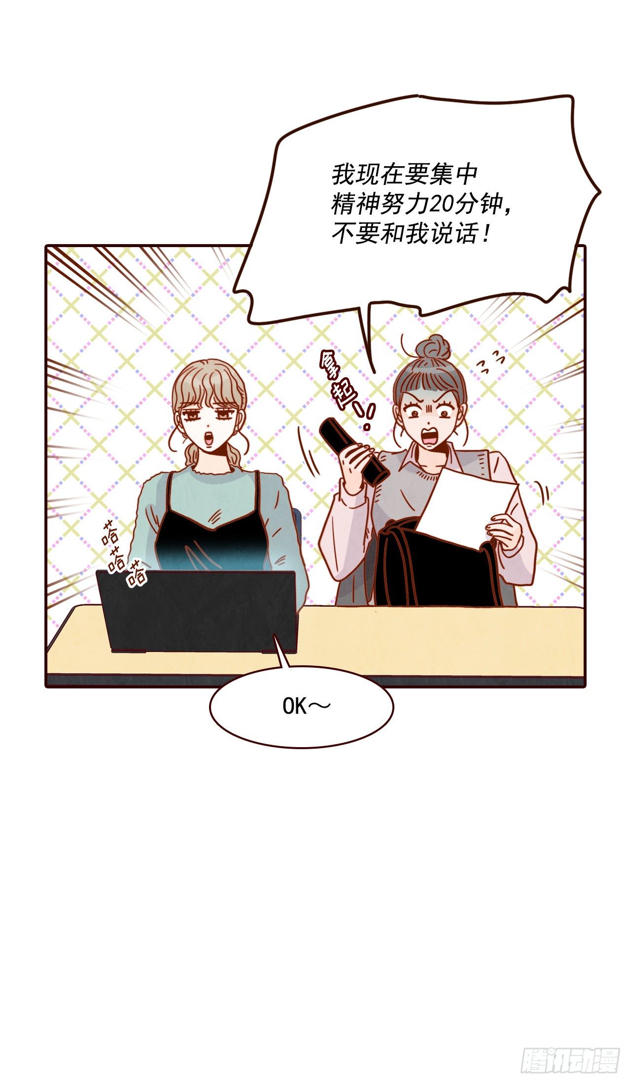 《在名为爱情的地方等你》7.请多指教，我也是教授助理 第35页