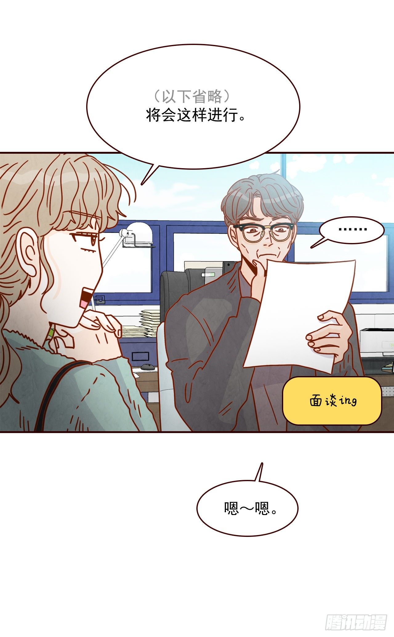 《在名为爱情的地方等你》7.请多指教，我也是教授助理 第38页