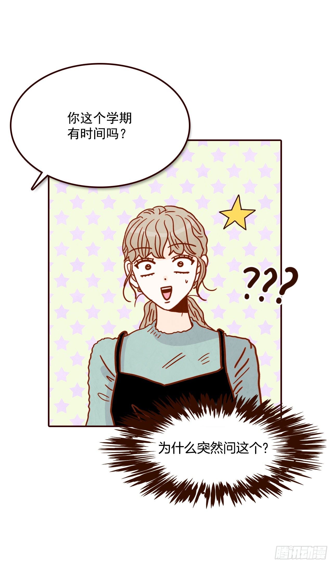 《在名为爱情的地方等你》7.请多指教，我也是教授助理 第42页