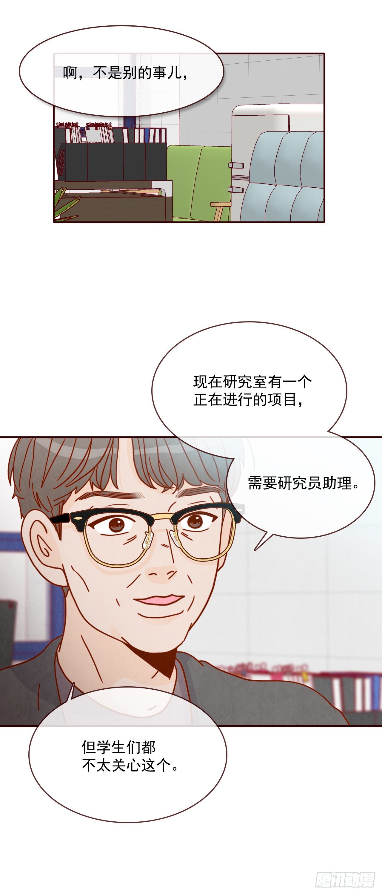 《在名为爱情的地方等你》7.请多指教，我也是教授助理 第43页