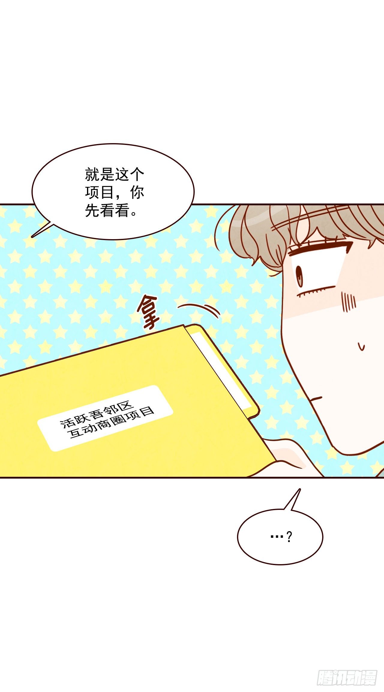 《在名为爱情的地方等你》7.请多指教，我也是教授助理 第44页