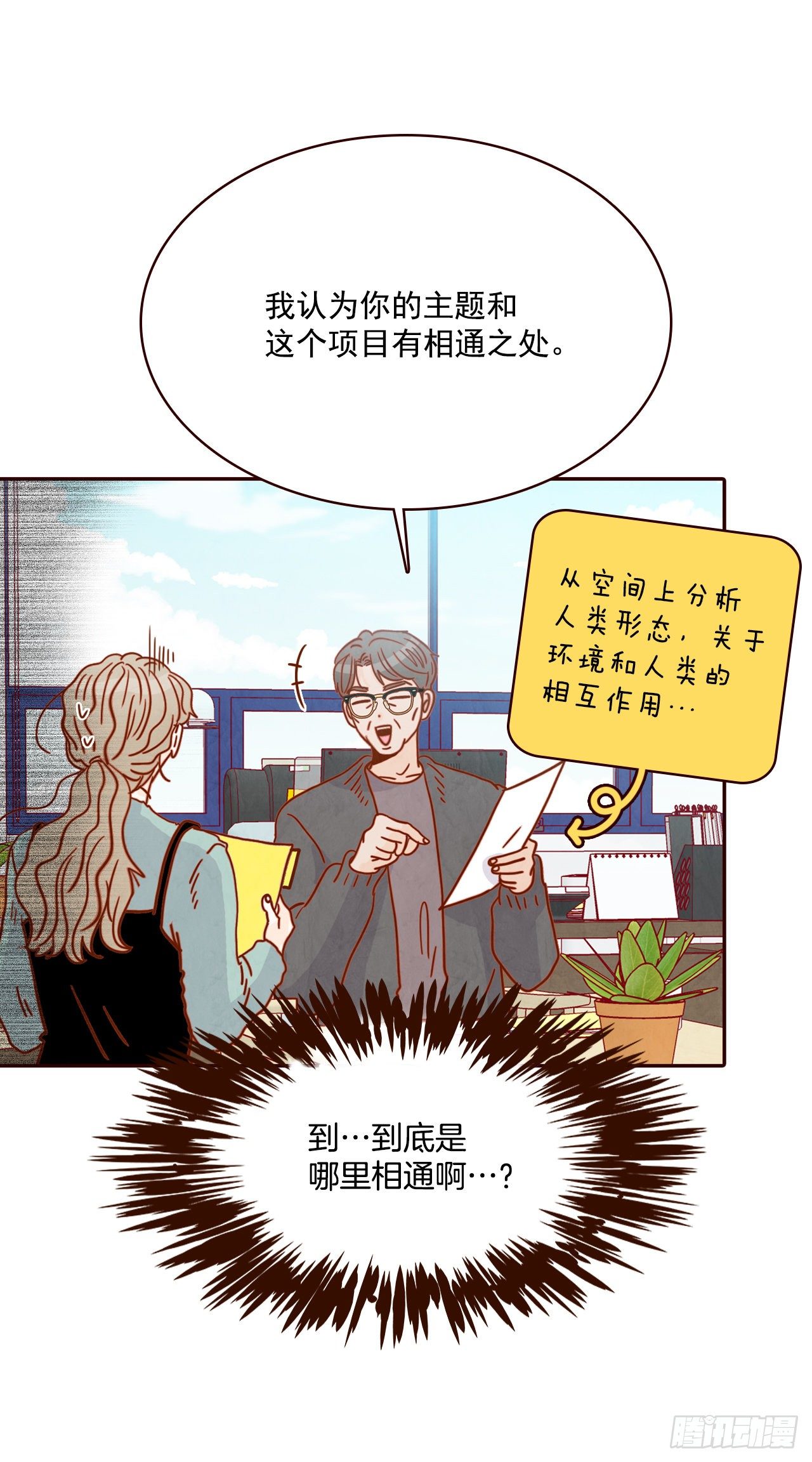 《在名为爱情的地方等你》7.请多指教，我也是教授助理 第45页