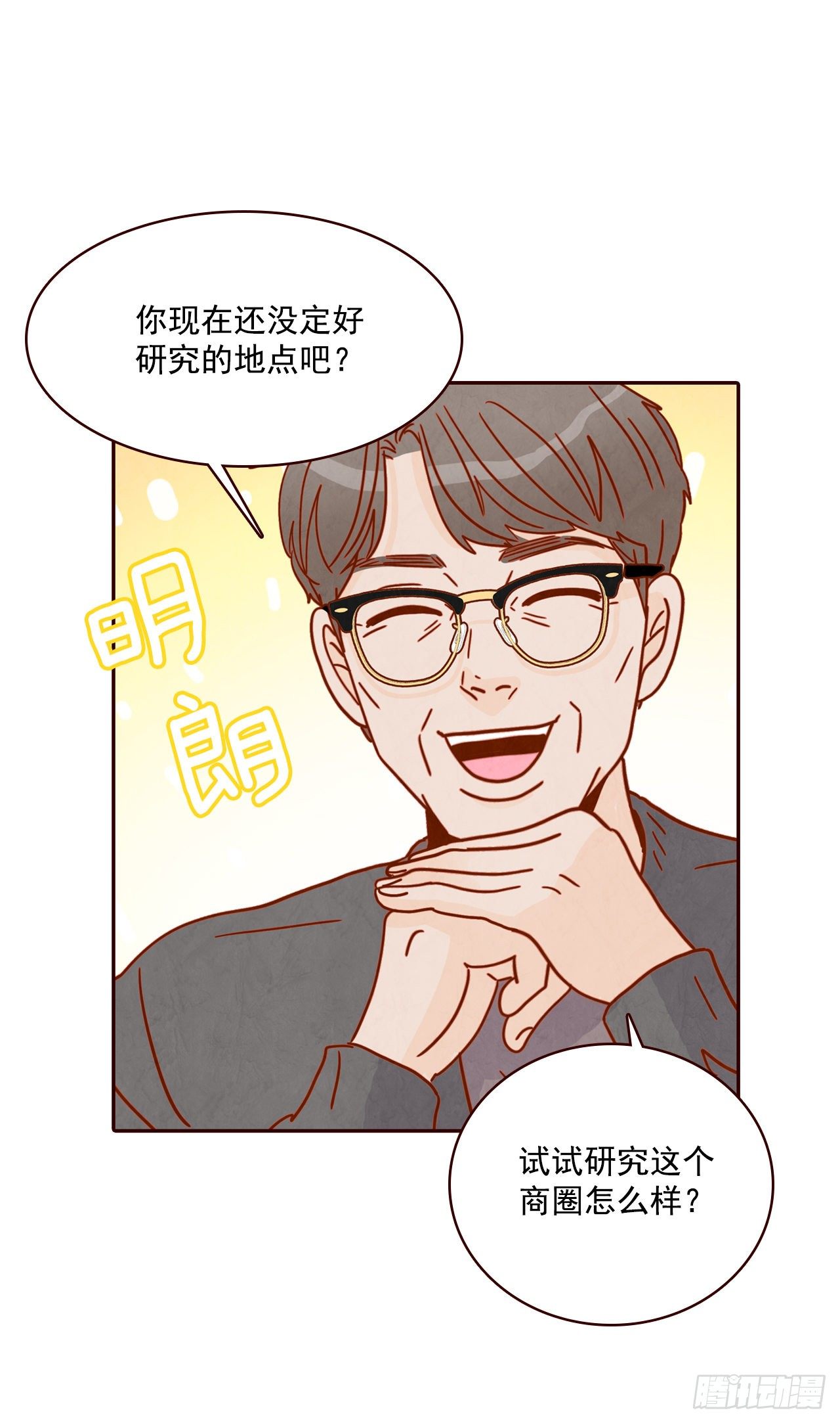 《在名为爱情的地方等你》7.请多指教，我也是教授助理 第46页