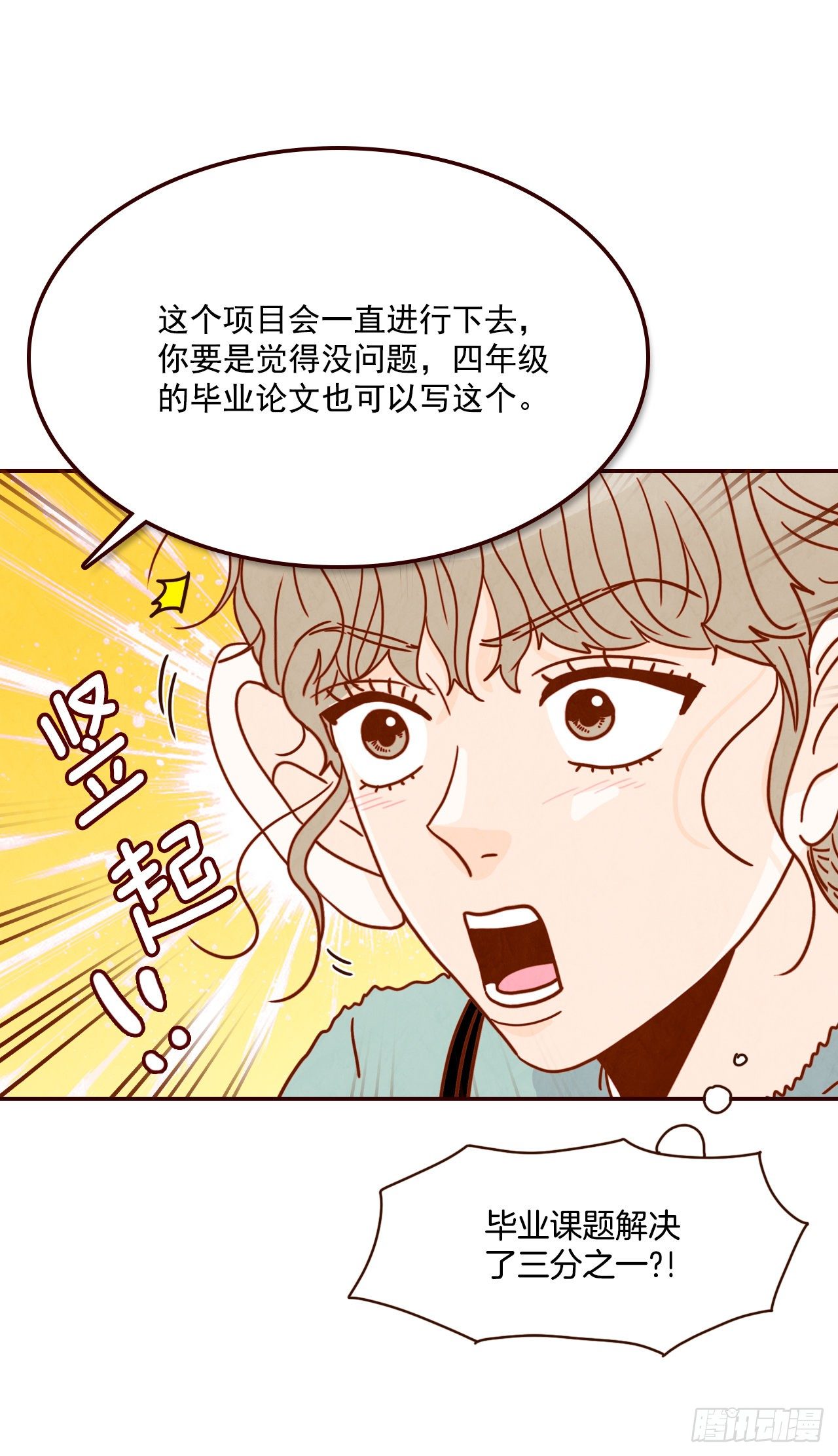 《在名为爱情的地方等你》7.请多指教，我也是教授助理 第48页